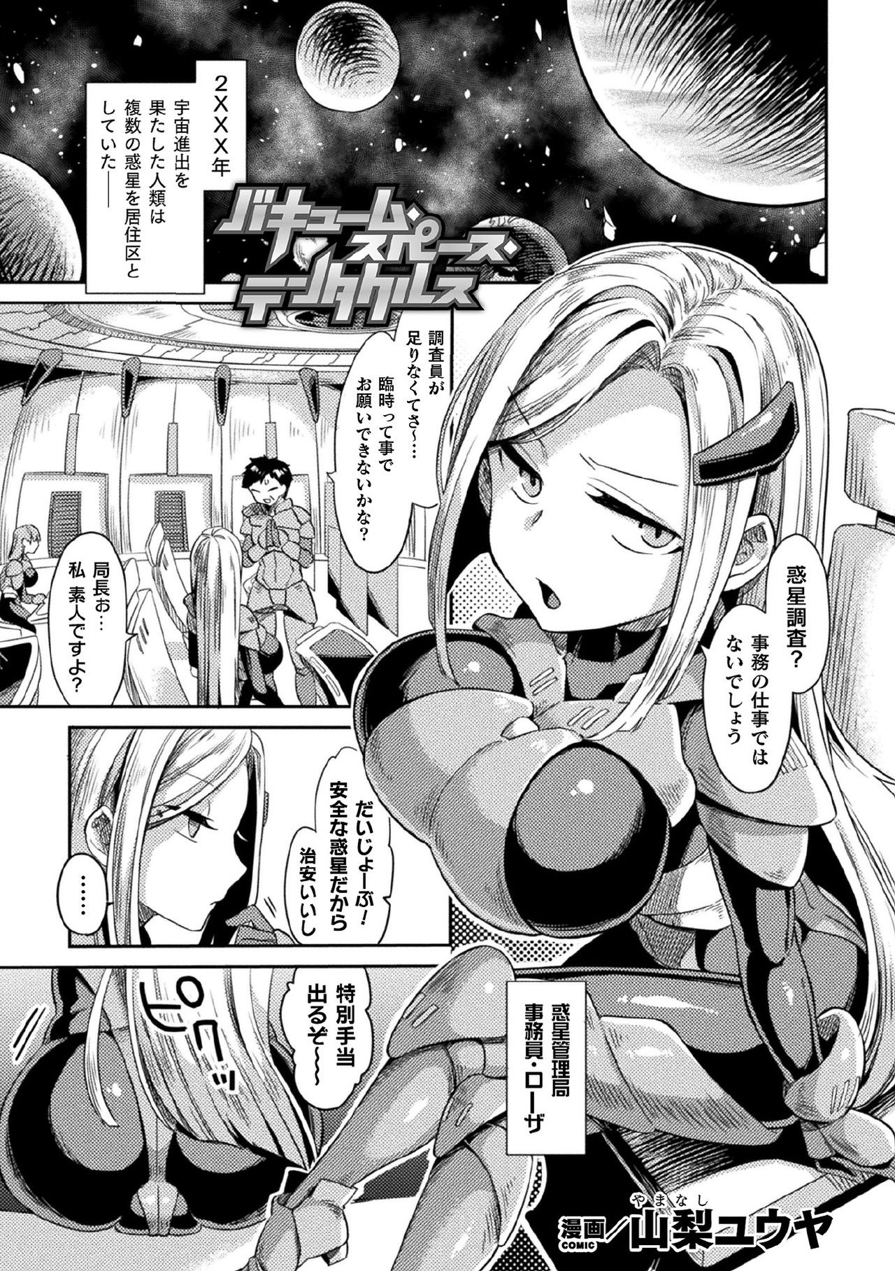 Kukkoro Heroines Vol. 9 - Page 23