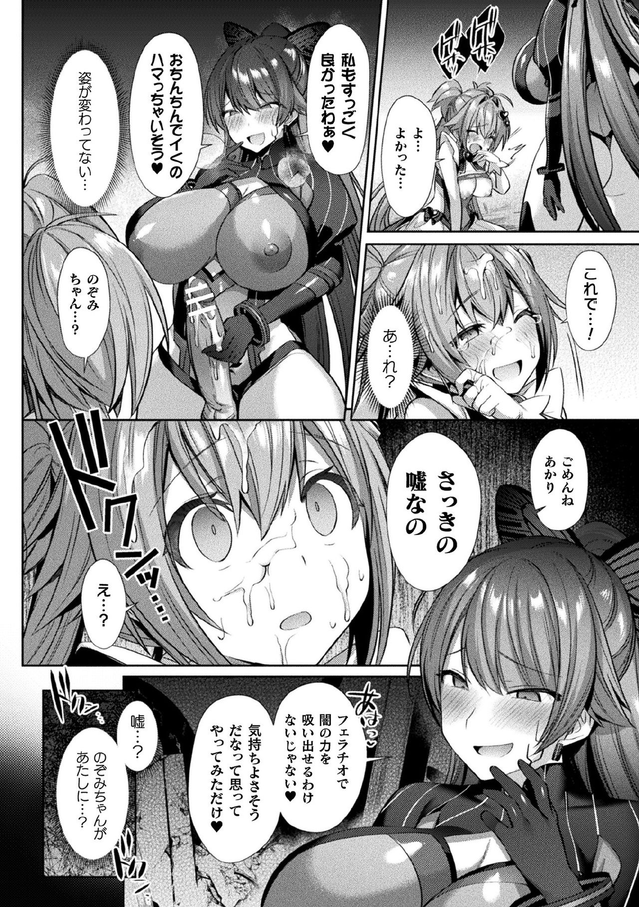 Kukkoro Heroines Vol. 9 - Page 56
