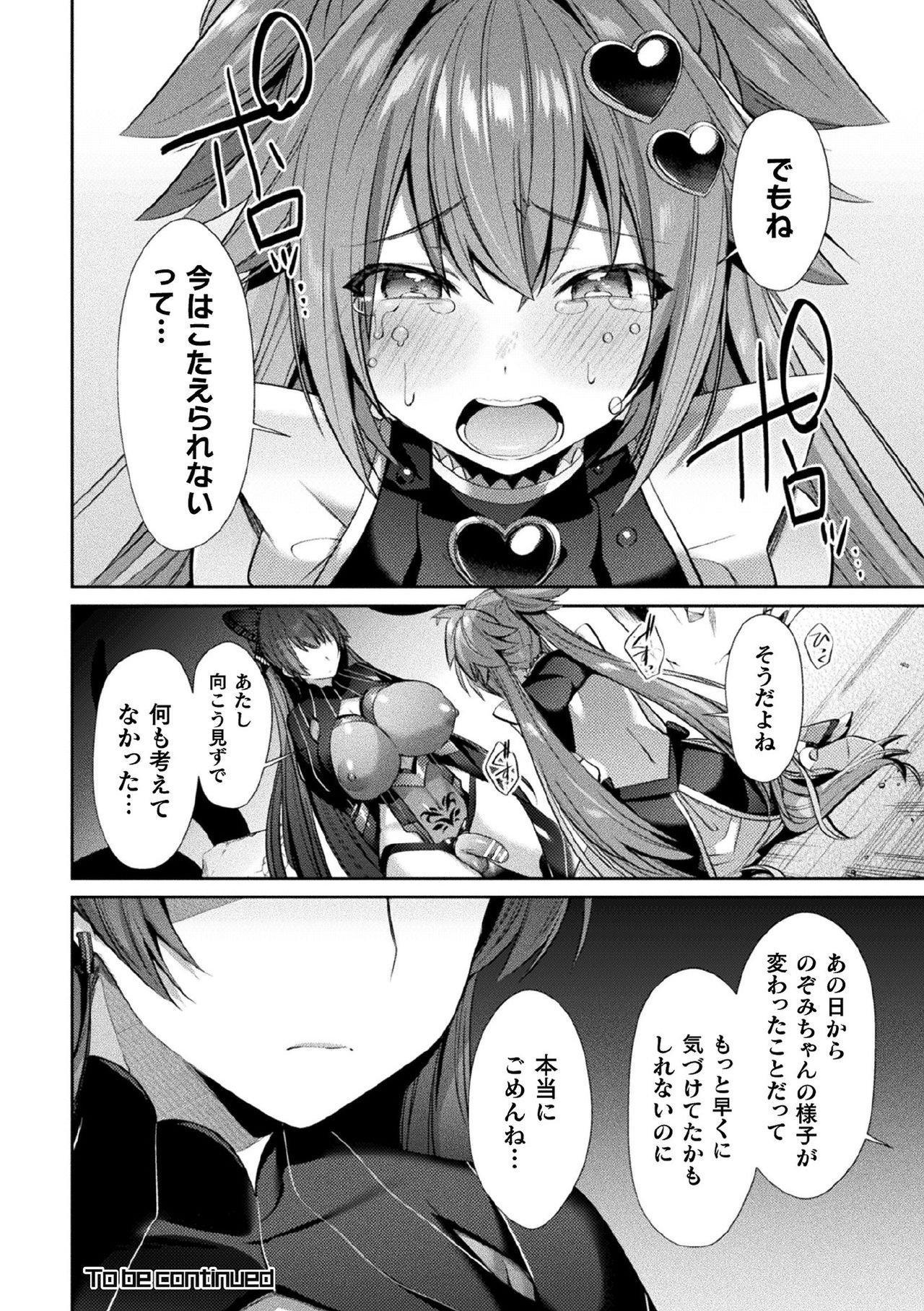 Kukkoro Heroines Vol. 9 - Page 66