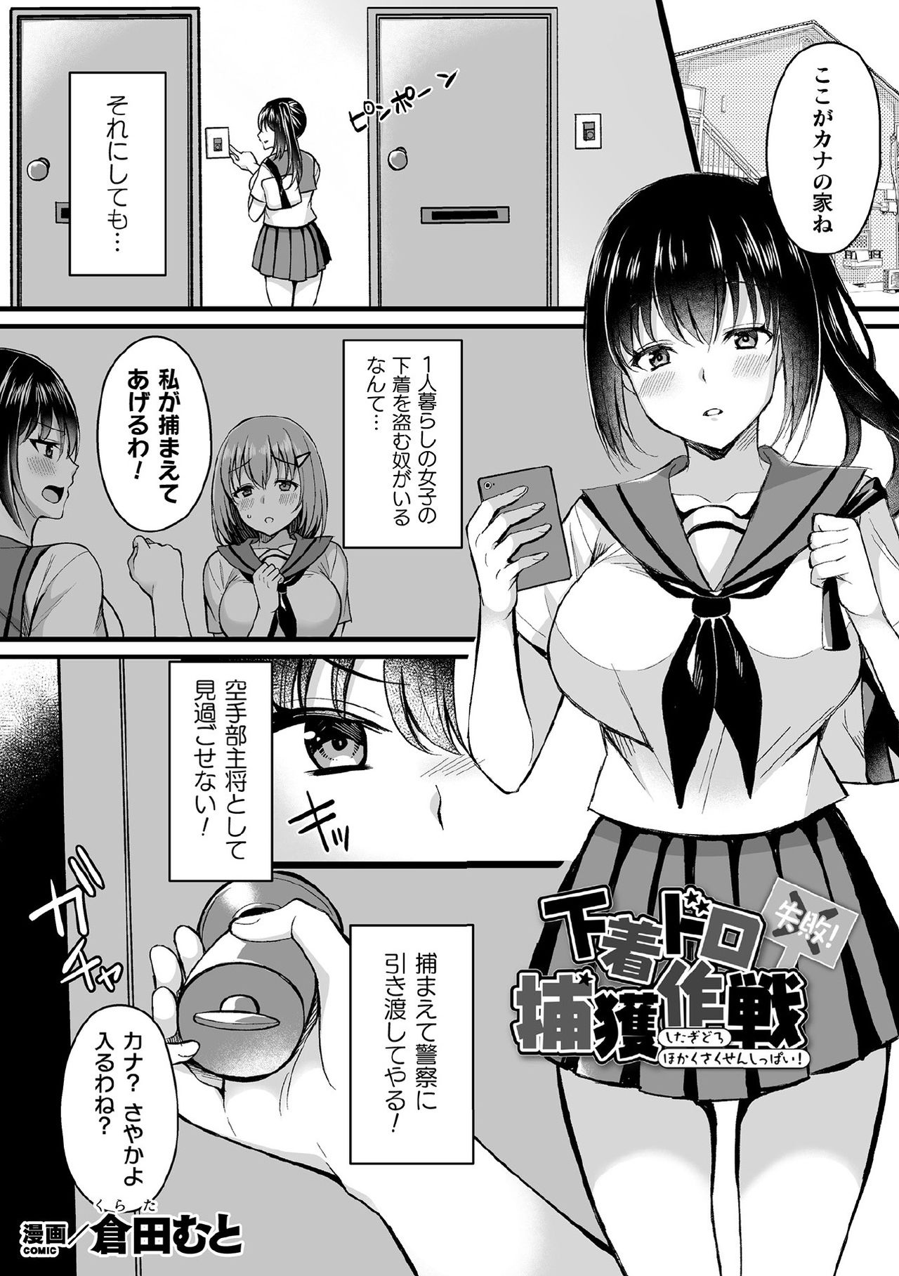 Kukkoro Heroines Vol. 9 - Page 67