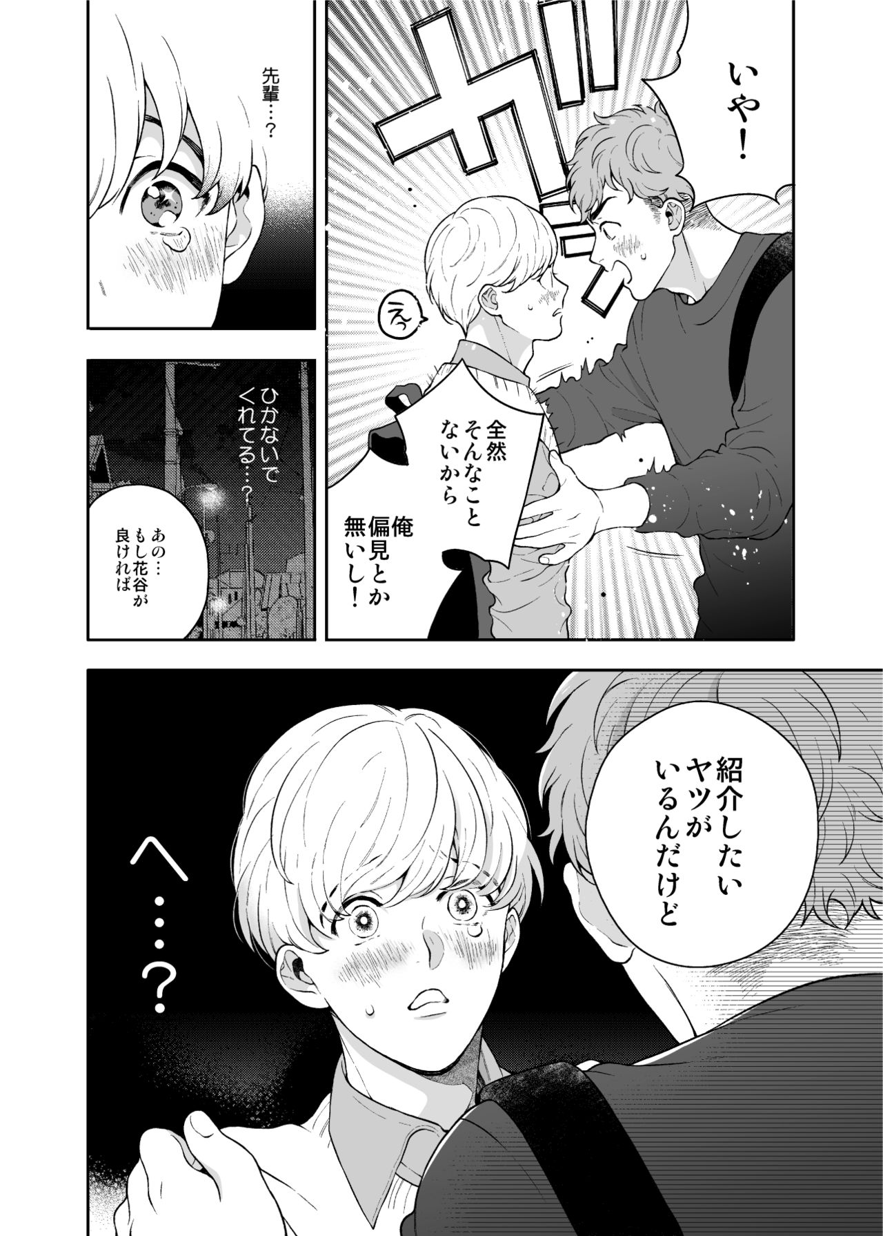 Sukide sukide shōganai mitai. - Page 10