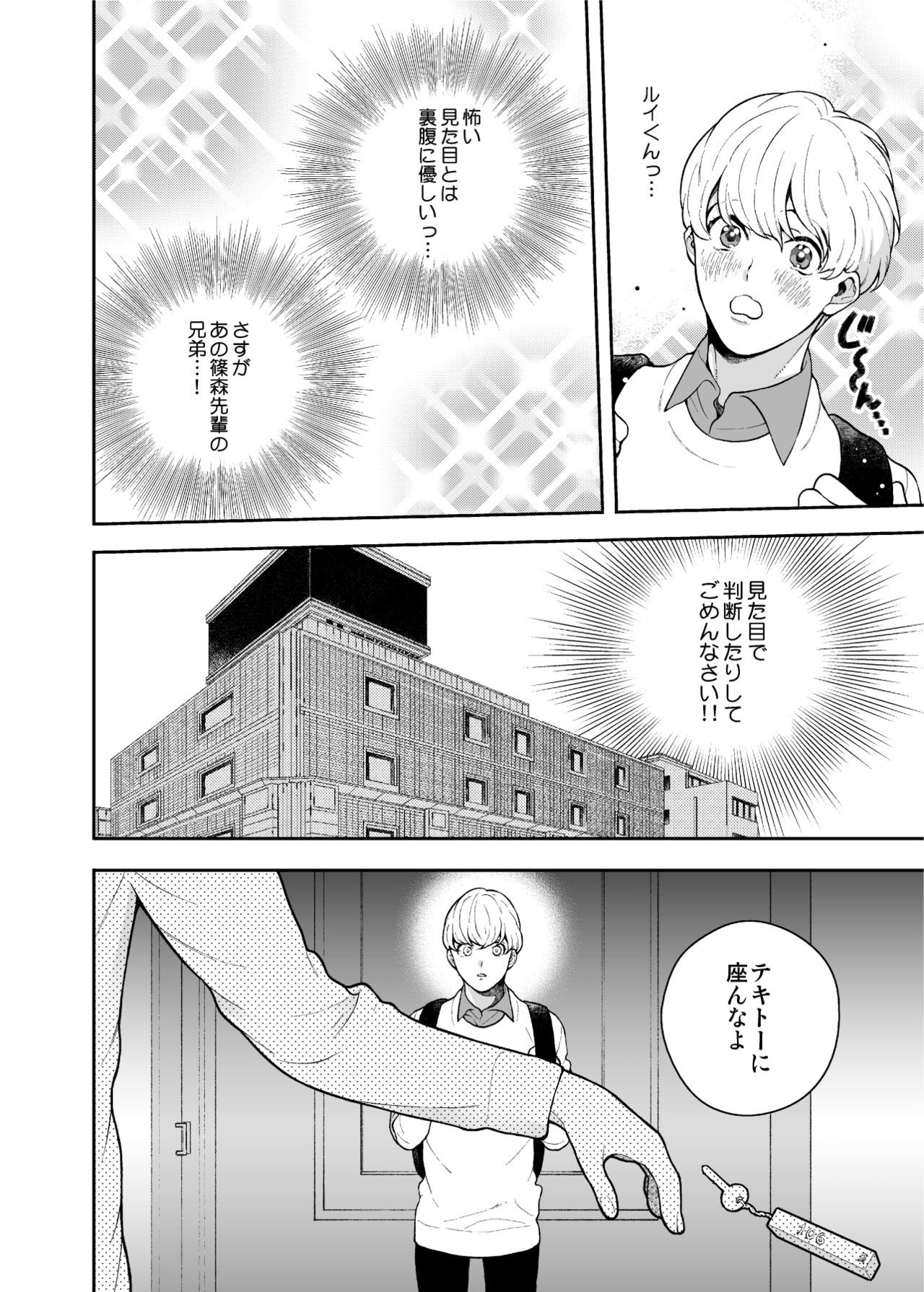 Sukide sukide shōganai mitai. - Page 18
