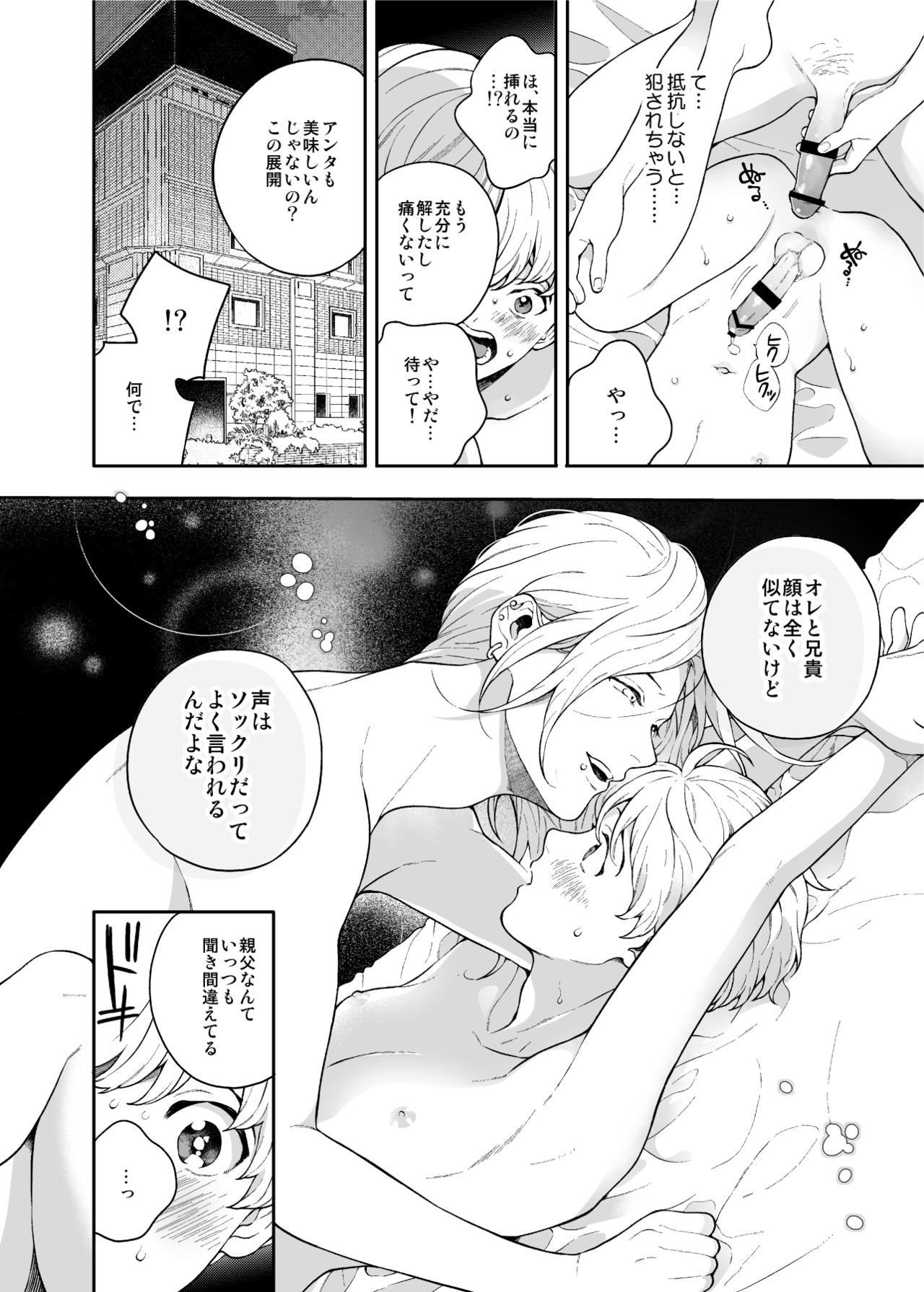 Sukide sukide shōganai mitai. - Page 22