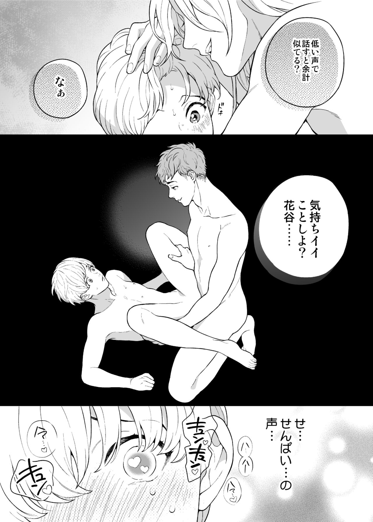 Sukide sukide shōganai mitai. - Page 23