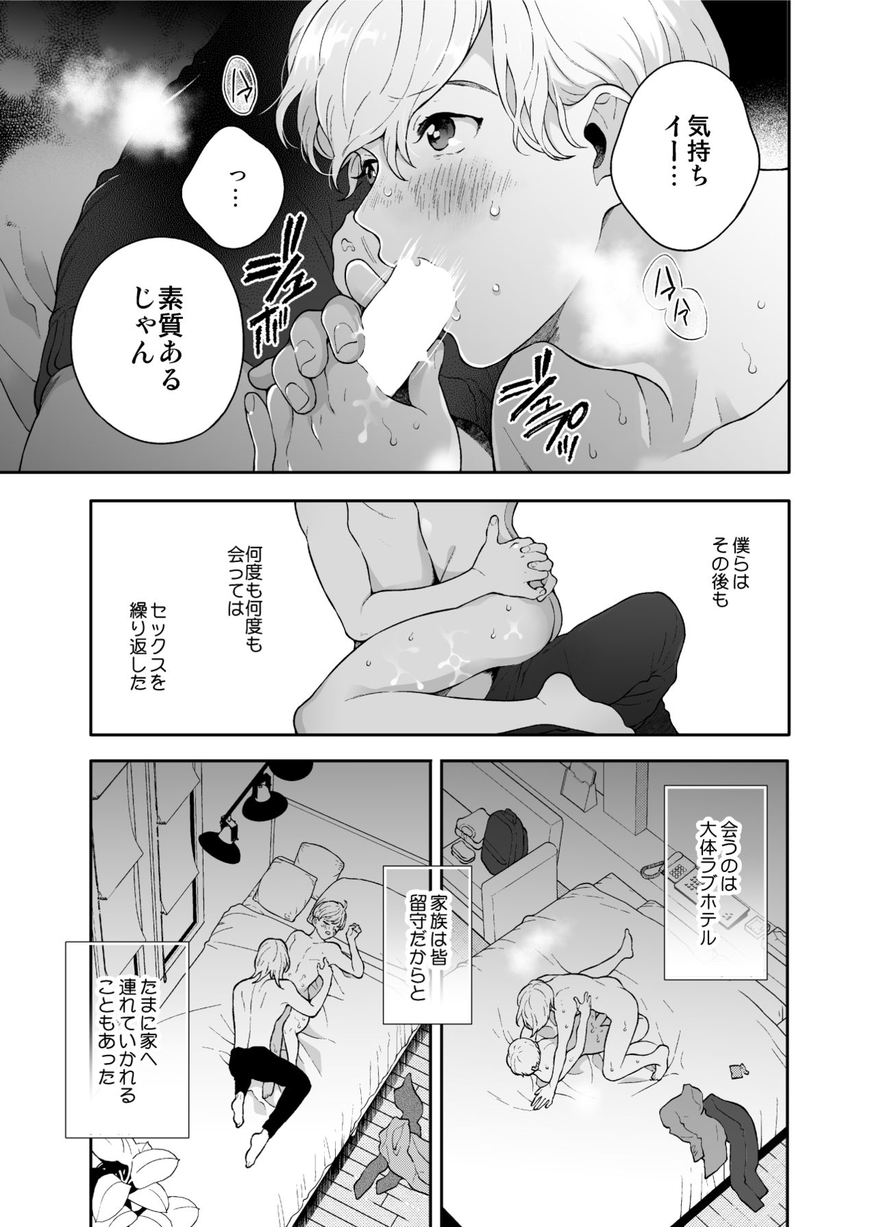 Sukide sukide shōganai mitai. - Page 27