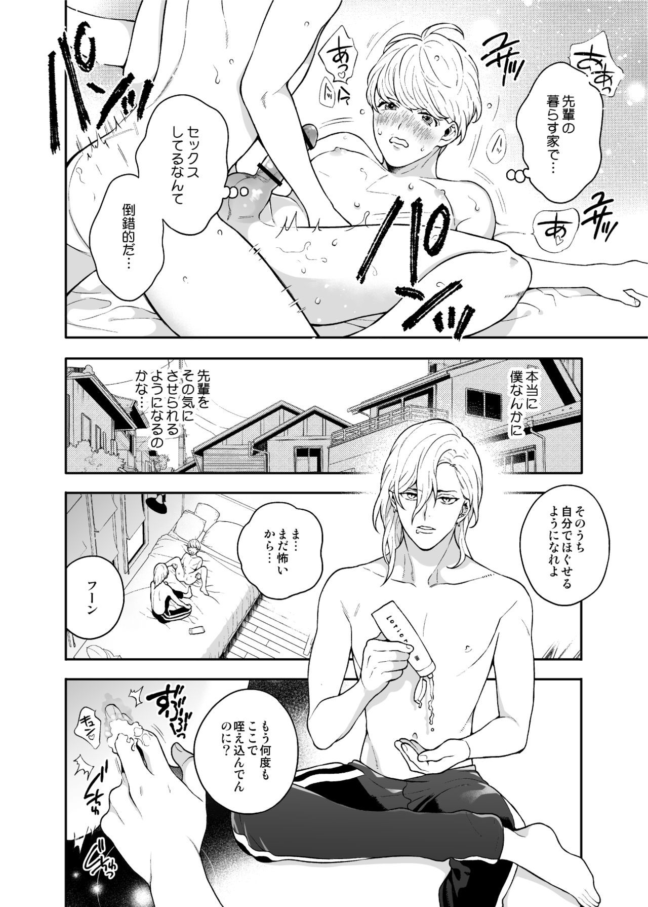 Sukide sukide shōganai mitai. - Page 28