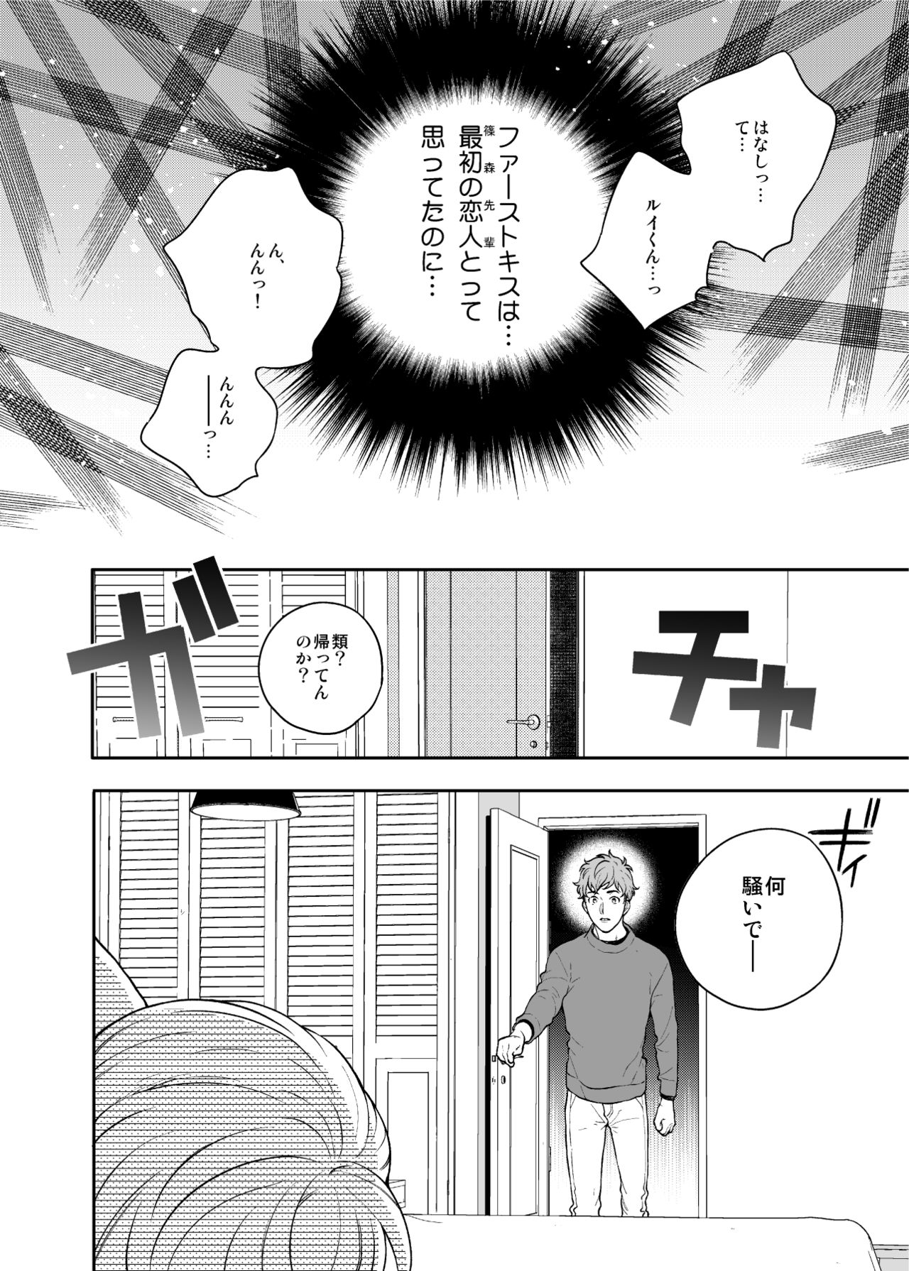 Sukide sukide shōganai mitai. - Page 32