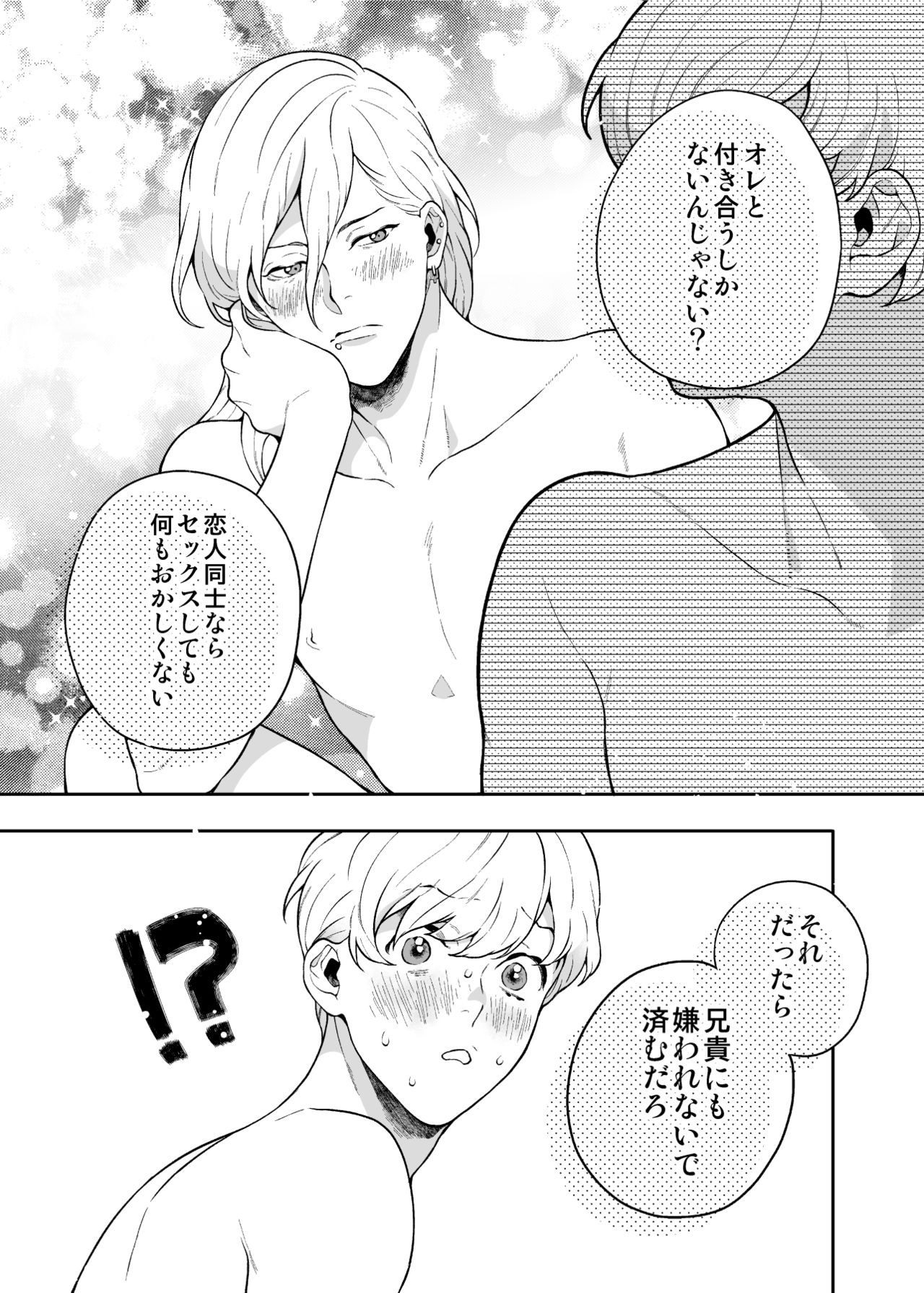 Sukide sukide shōganai mitai. - Page 35