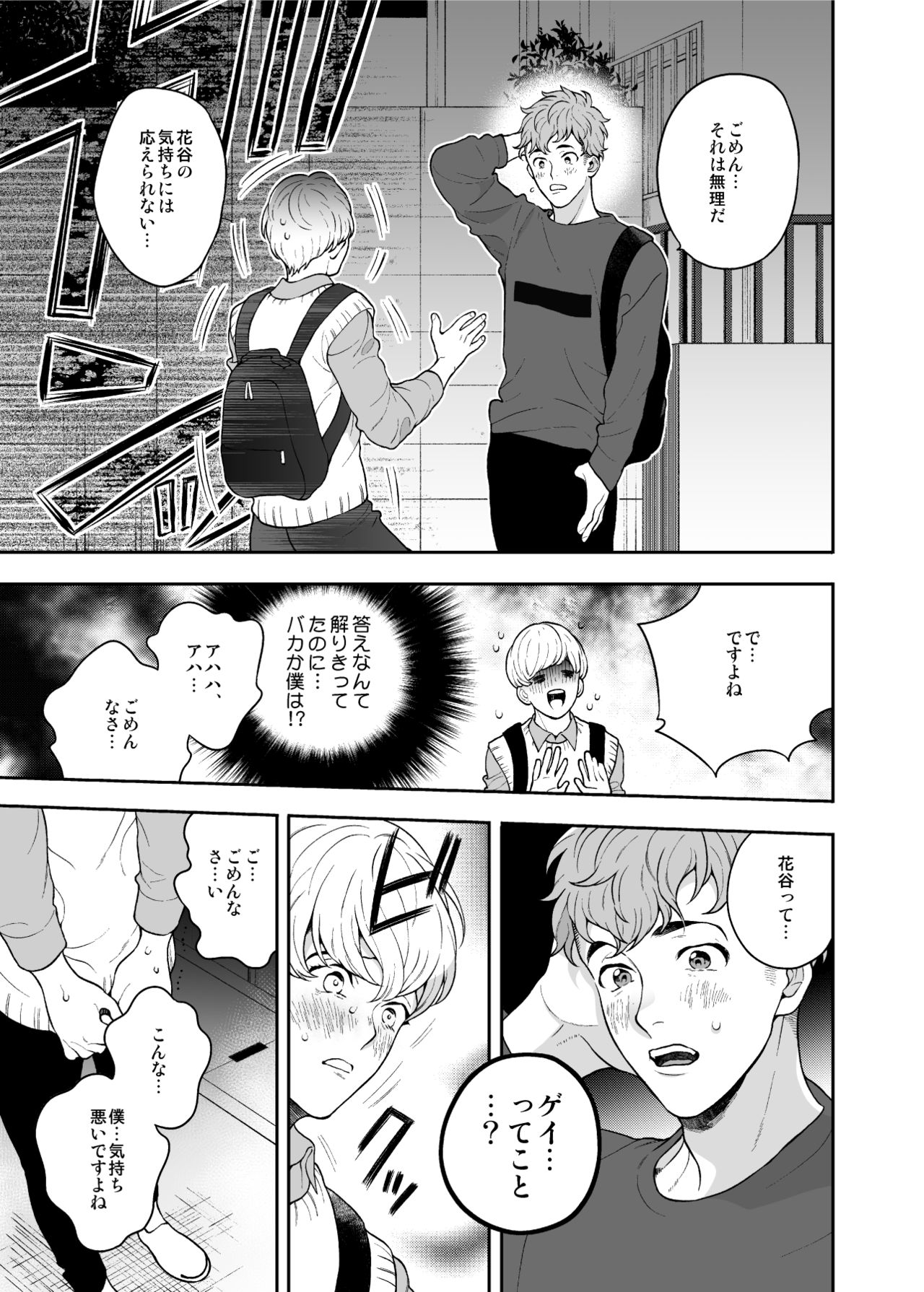 Sukide sukide shōganai mitai. - Page 9