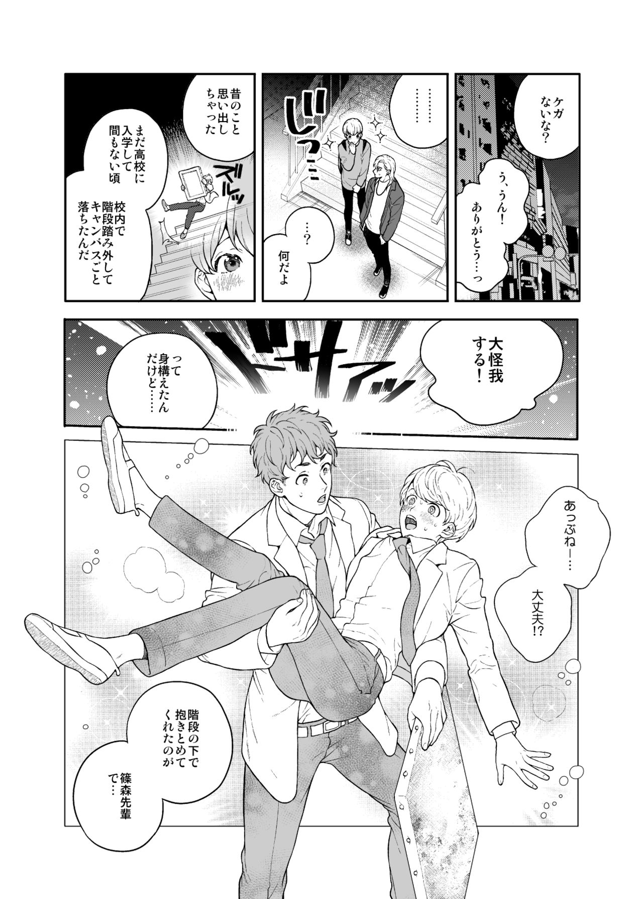 Sukide sukide shōganai mitai. 2 - Page 16