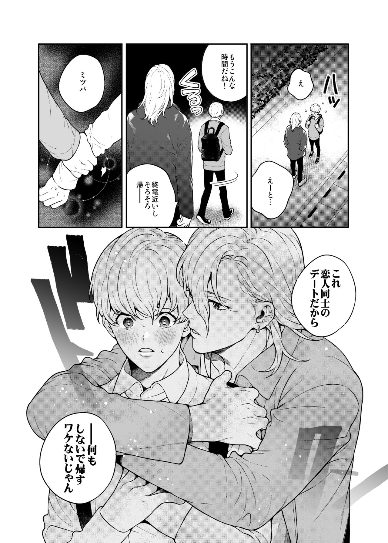 Sukide sukide shōganai mitai. 2 - Page 18