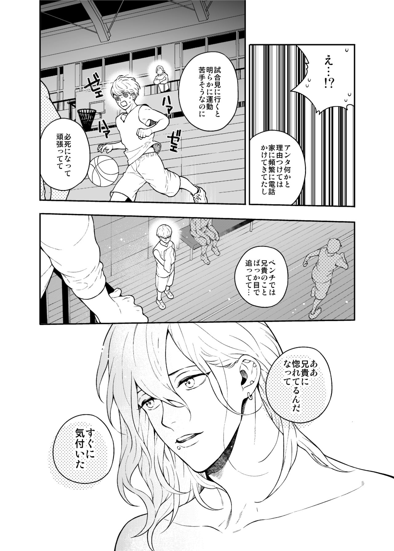 Sukide sukide shōganai mitai. 2 - Page 23