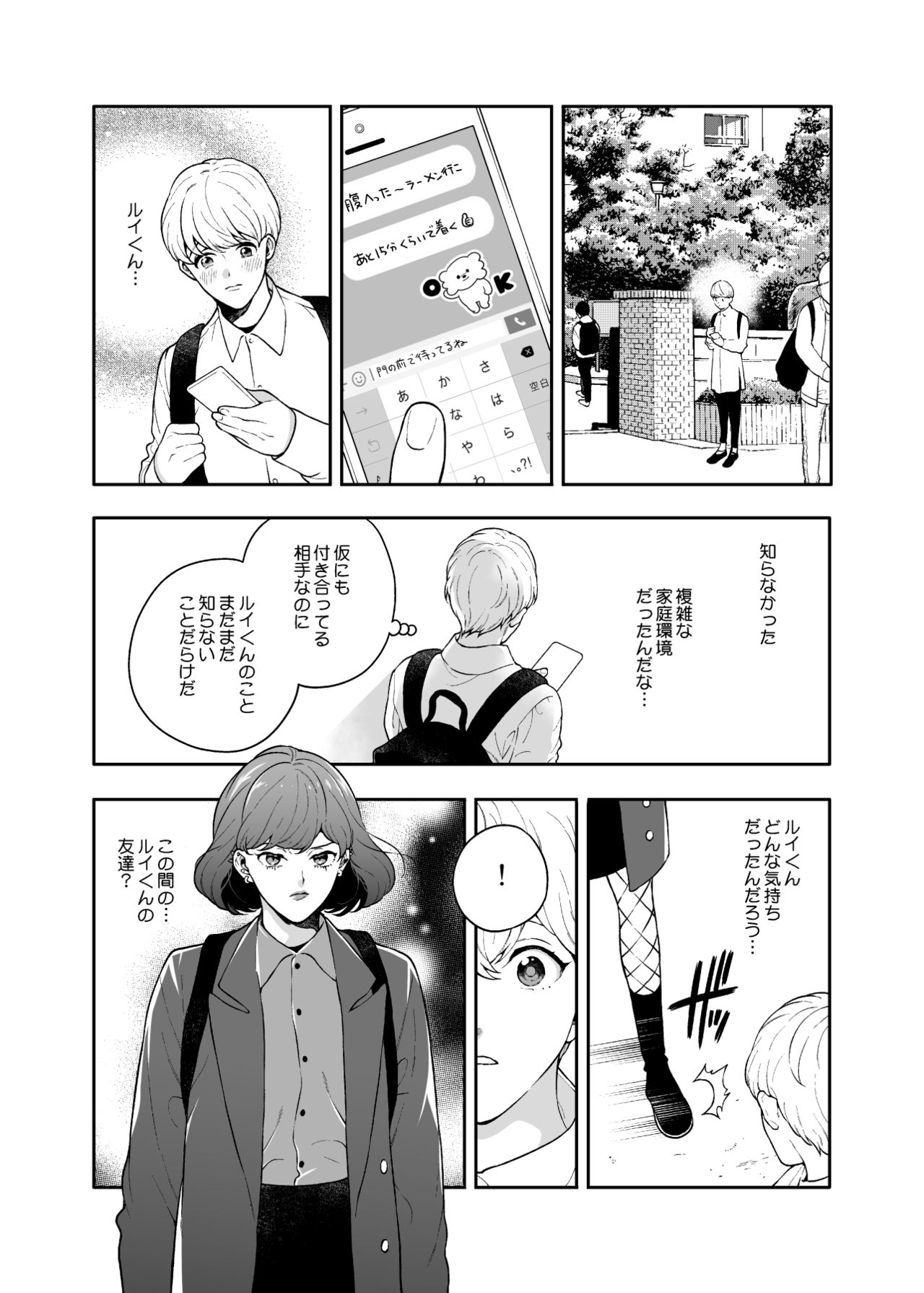 Sukide sukide shōganai mitai. 2 - Page 36
