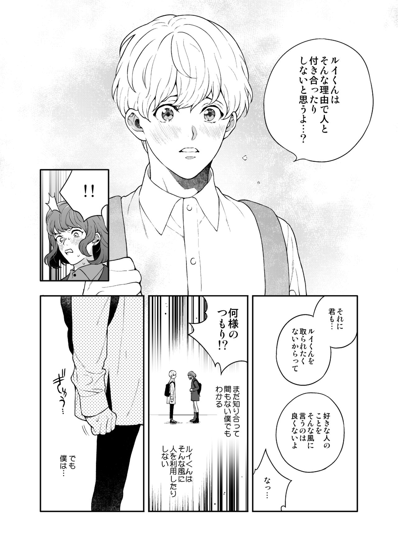 Sukide sukide shōganai mitai. 2 - Page 39