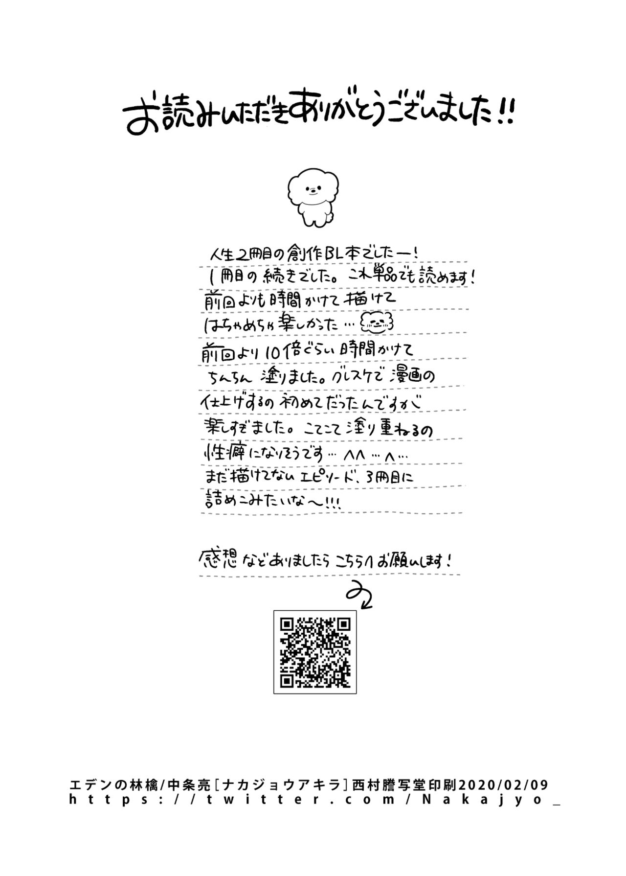 Sukide sukide shōganai mitai. 2 - Page 48