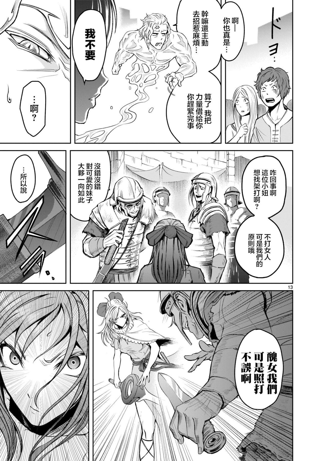 蔷薇园传奇 01-07 Chinese - Page 106