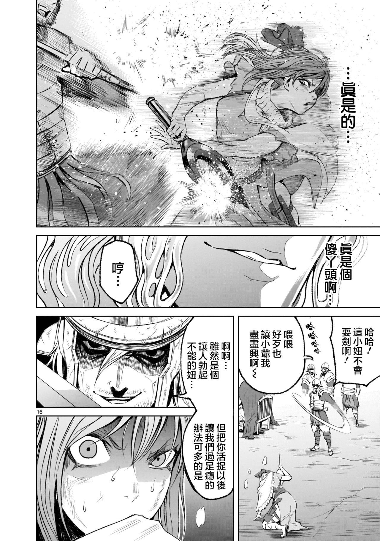 蔷薇园传奇 01-07 Chinese - Page 109