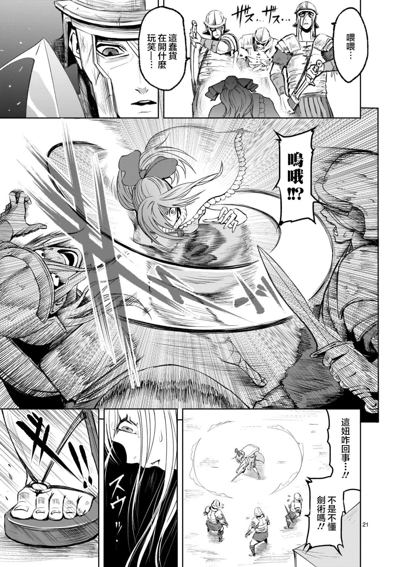 蔷薇园传奇 01-07 Chinese - Page 114