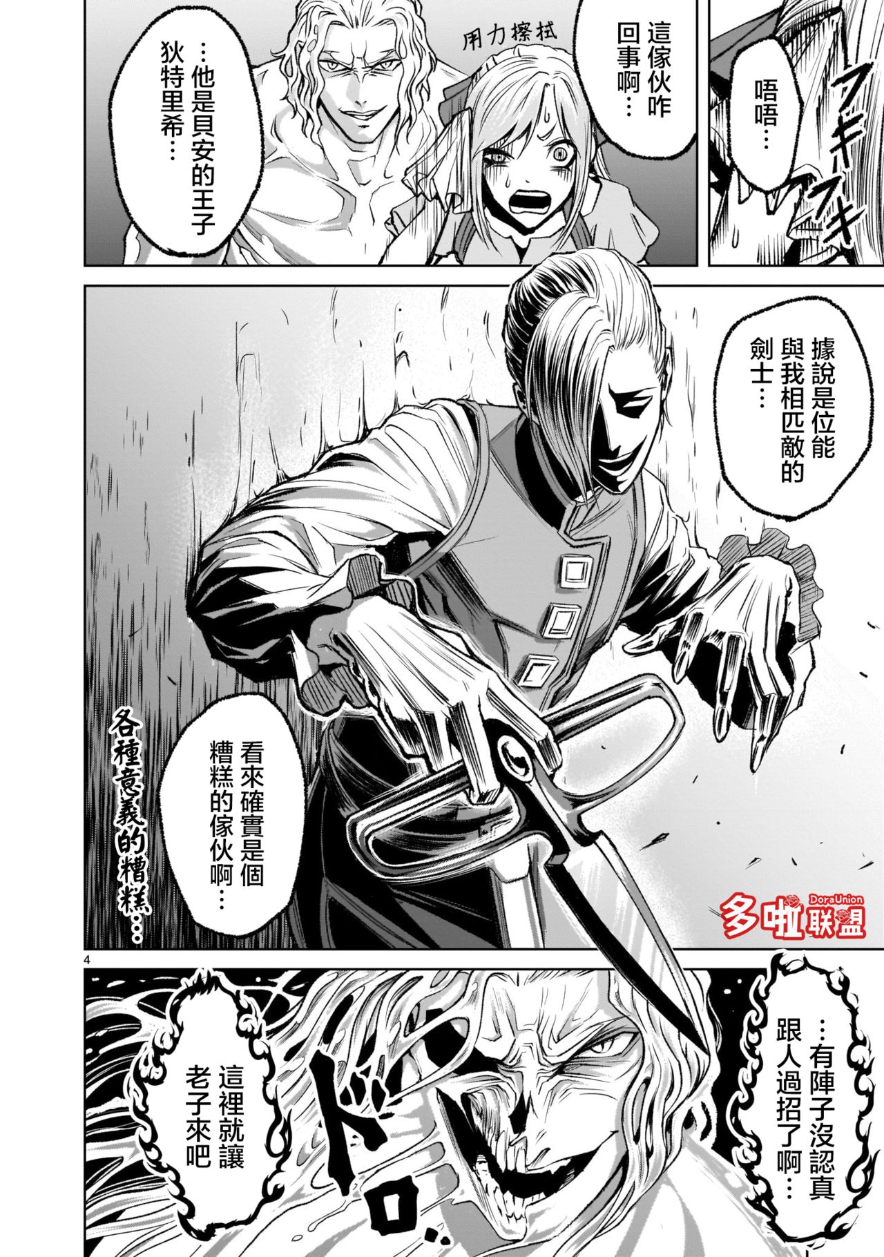 蔷薇园传奇 01-07 Chinese - Page 139