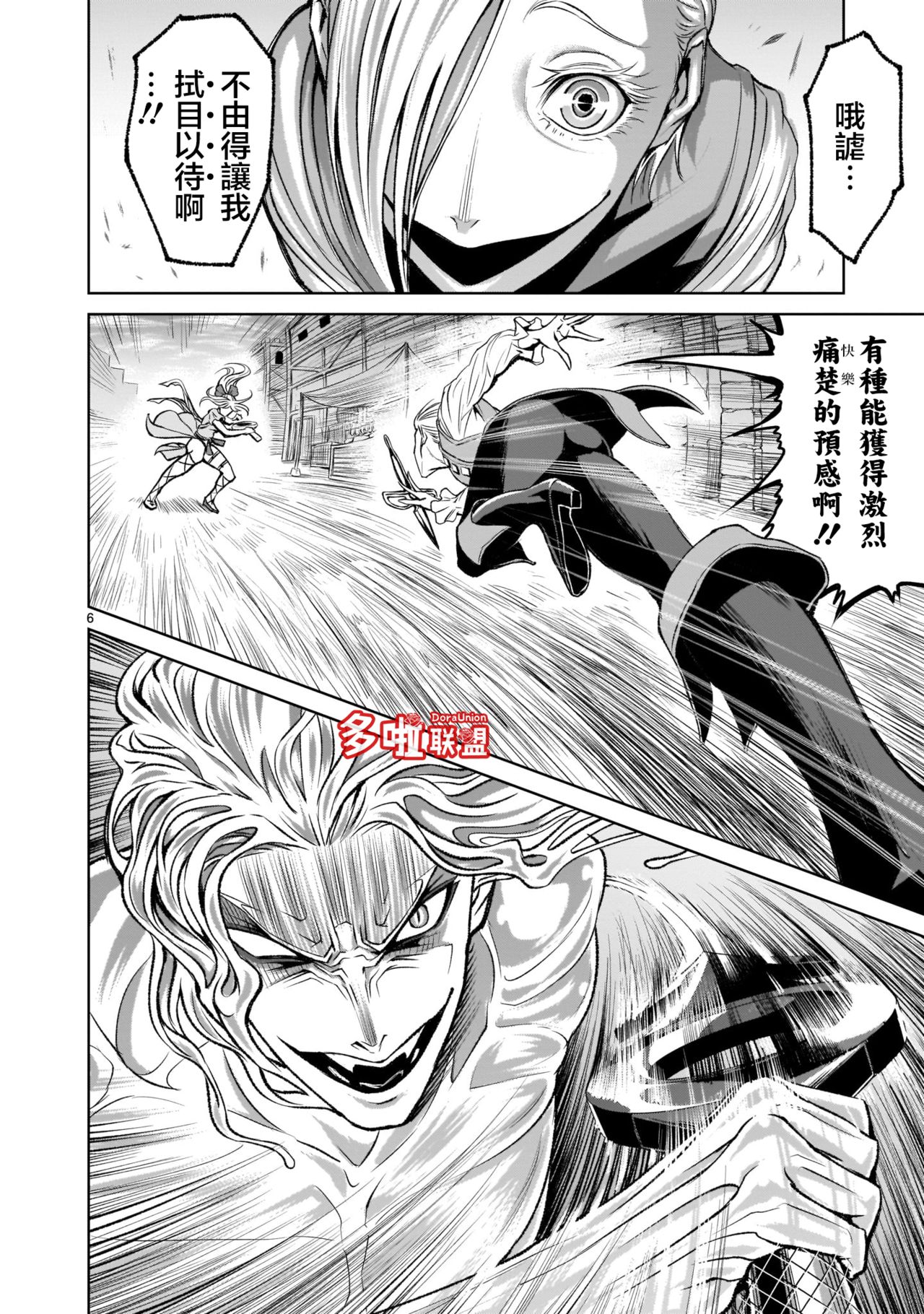 蔷薇园传奇 01-07 Chinese - Page 141