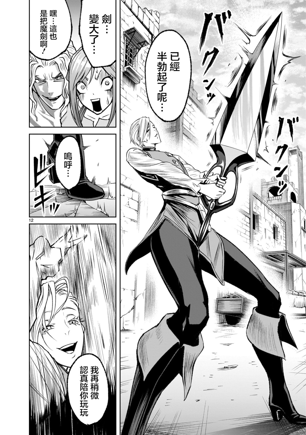 蔷薇园传奇 01-07 Chinese - Page 147