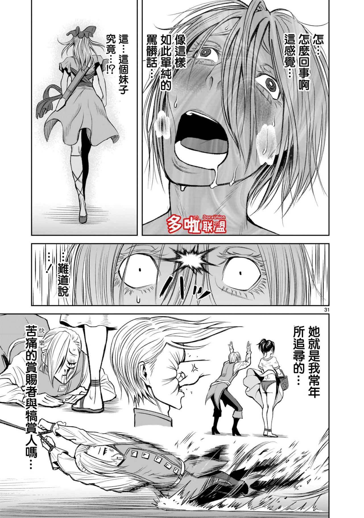 蔷薇园传奇 01-07 Chinese - Page 163