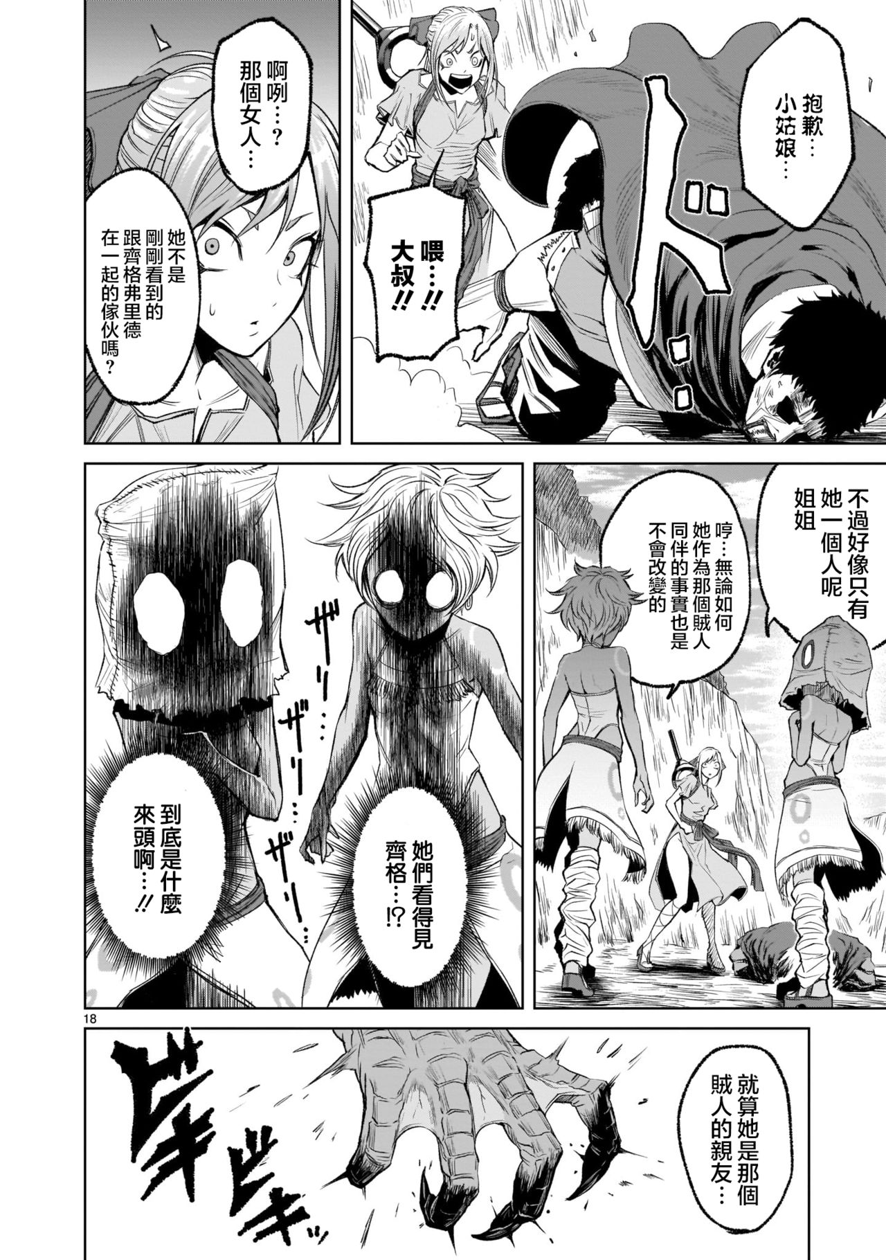 蔷薇园传奇 01-07 Chinese - Page 185