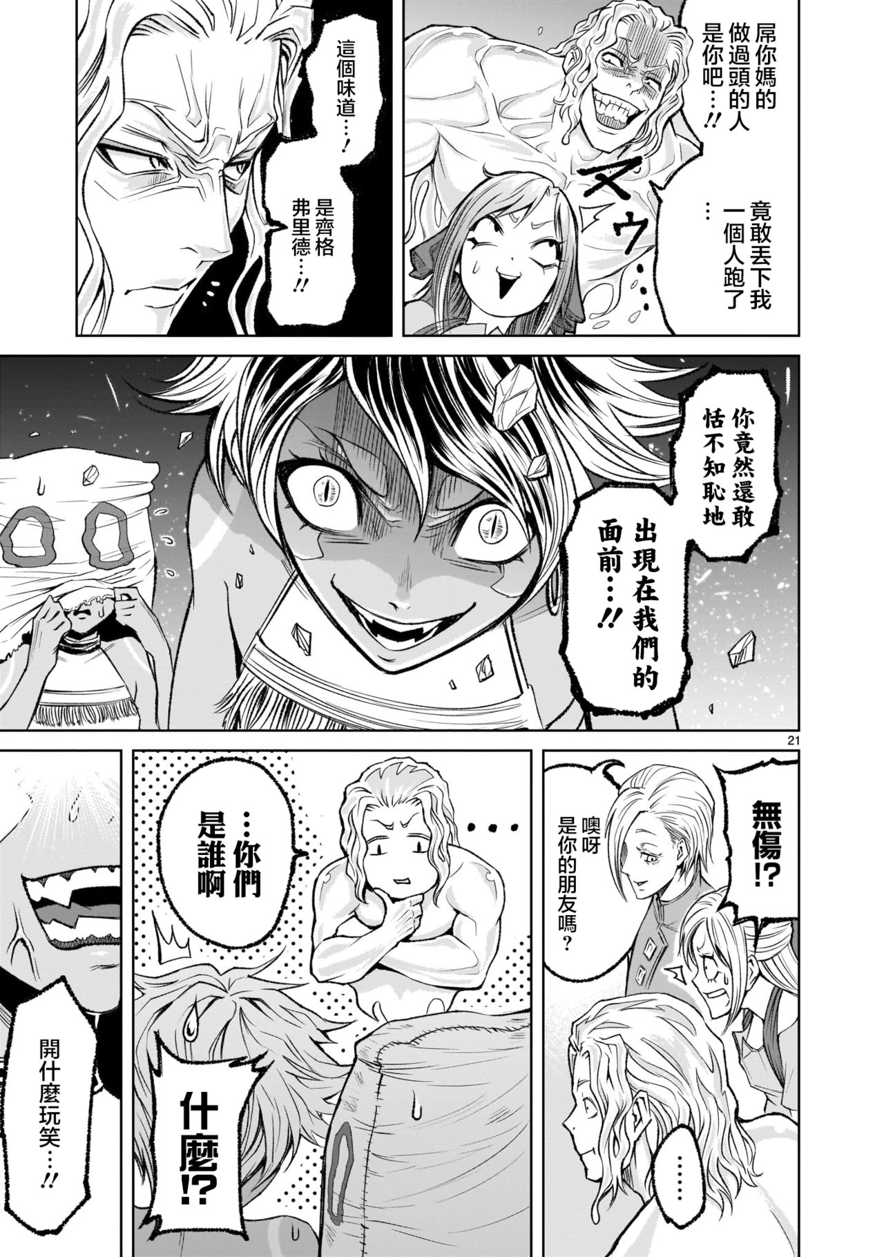 蔷薇园传奇 01-07 Chinese - Page 188
