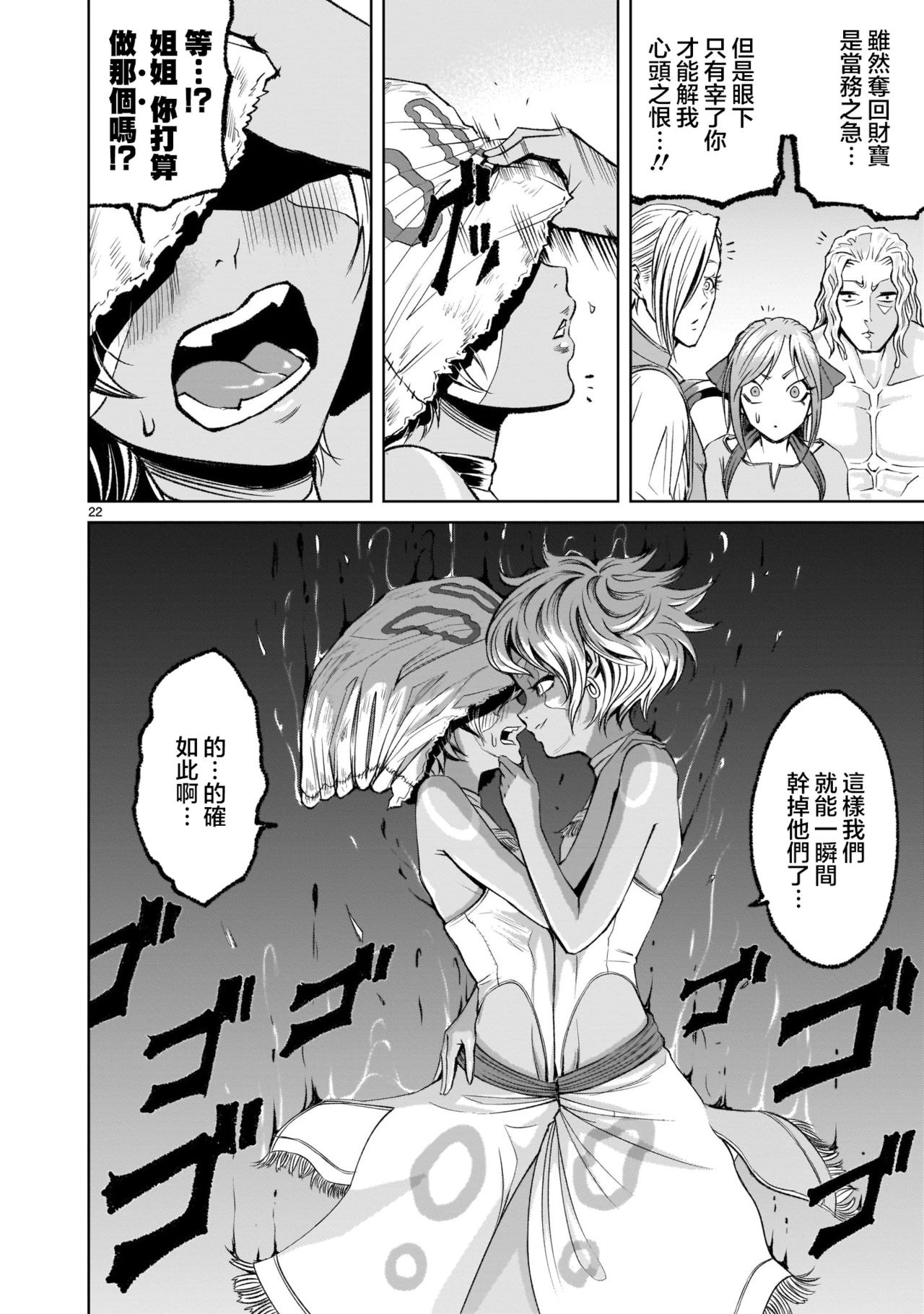 蔷薇园传奇 01-07 Chinese - Page 189