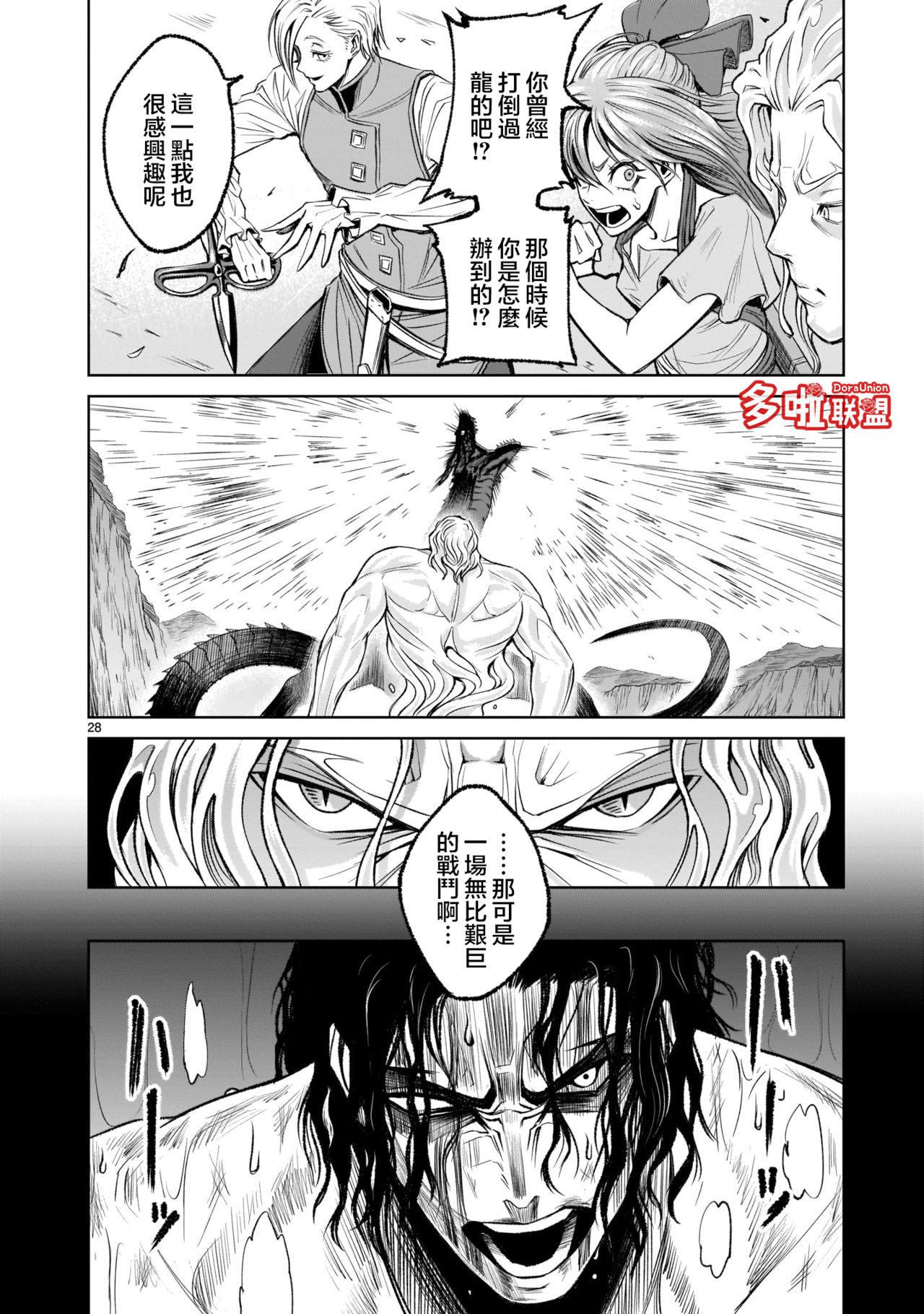 蔷薇园传奇 01-07 Chinese - Page 194