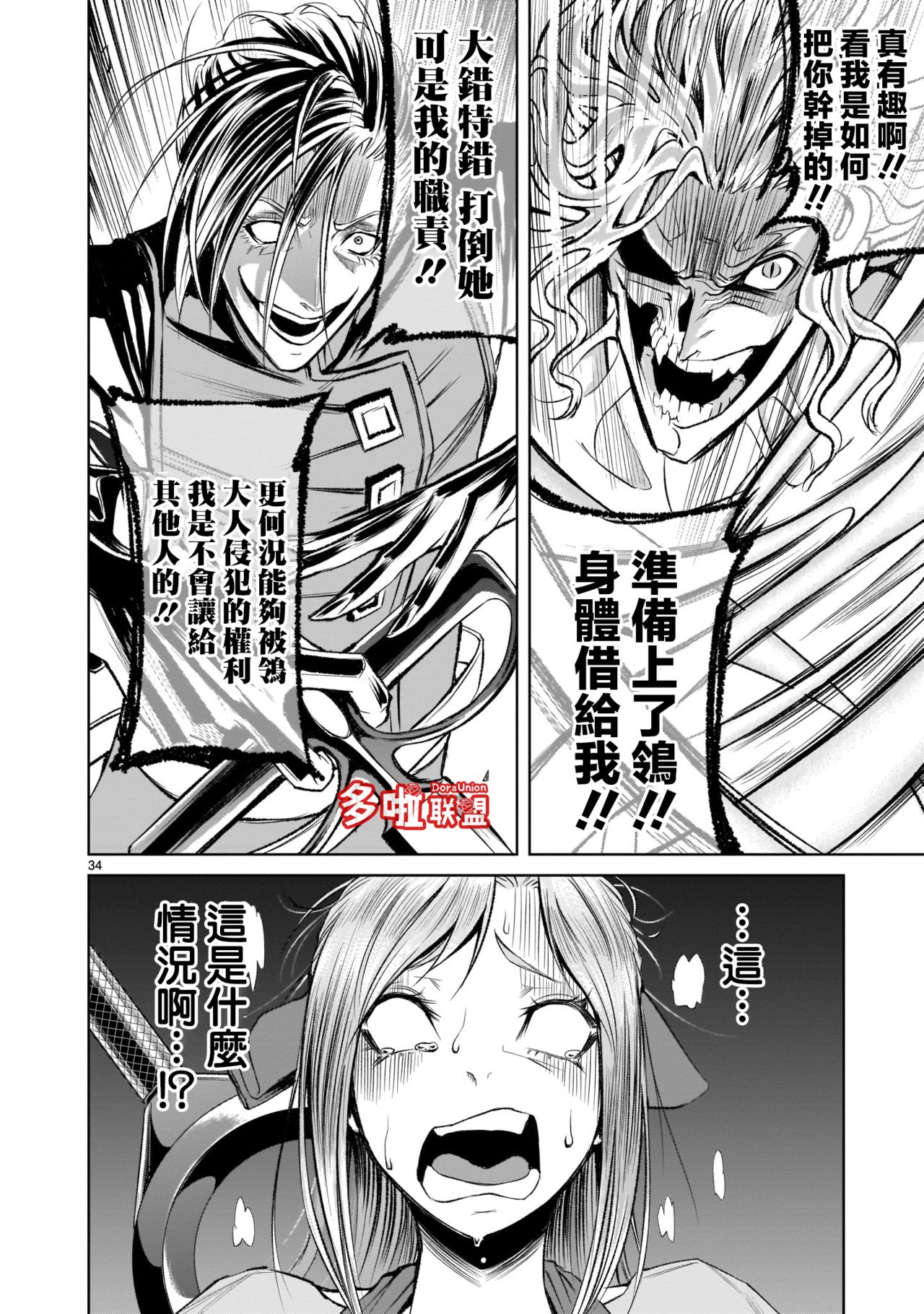 蔷薇园传奇 01-07 Chinese - Page 199
