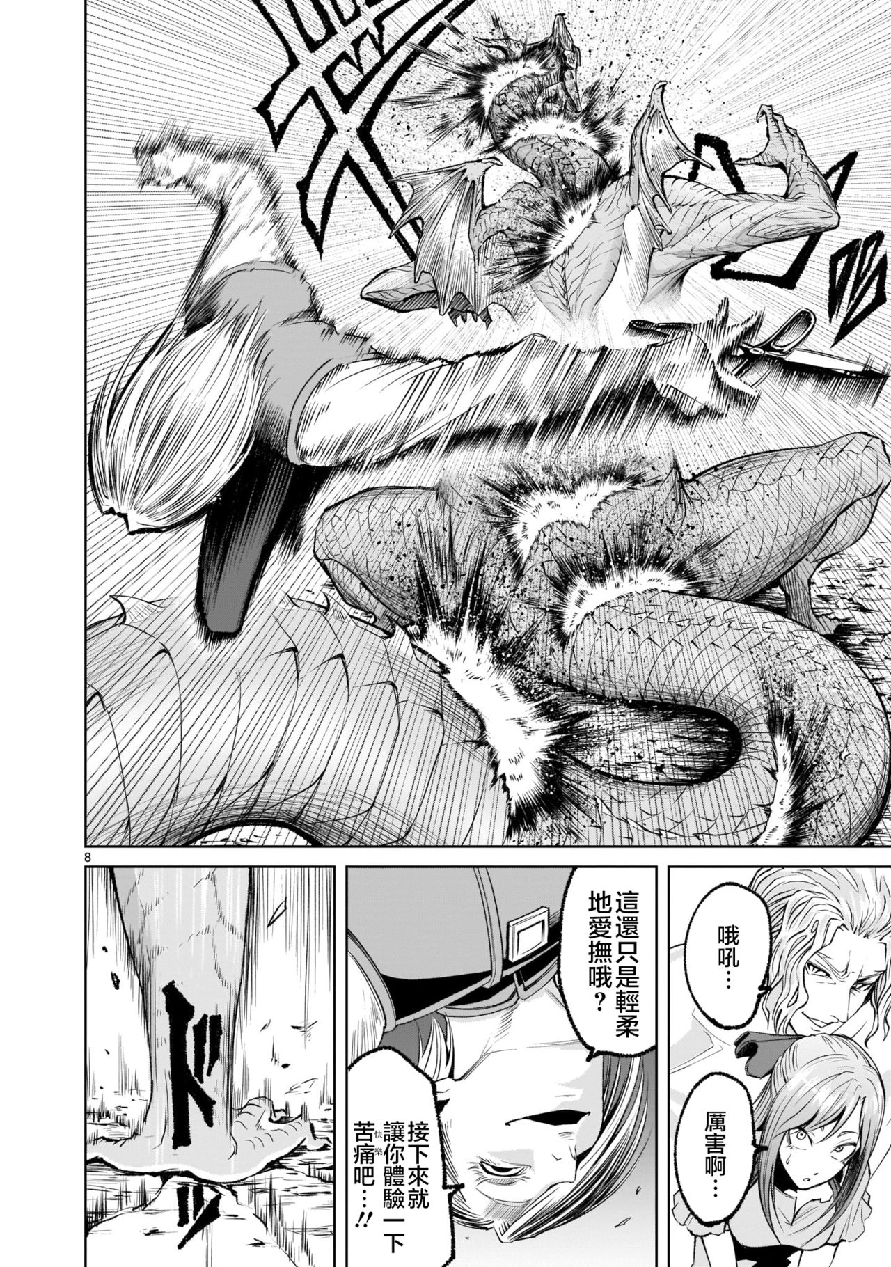 蔷薇园传奇 01-07 Chinese - Page 209