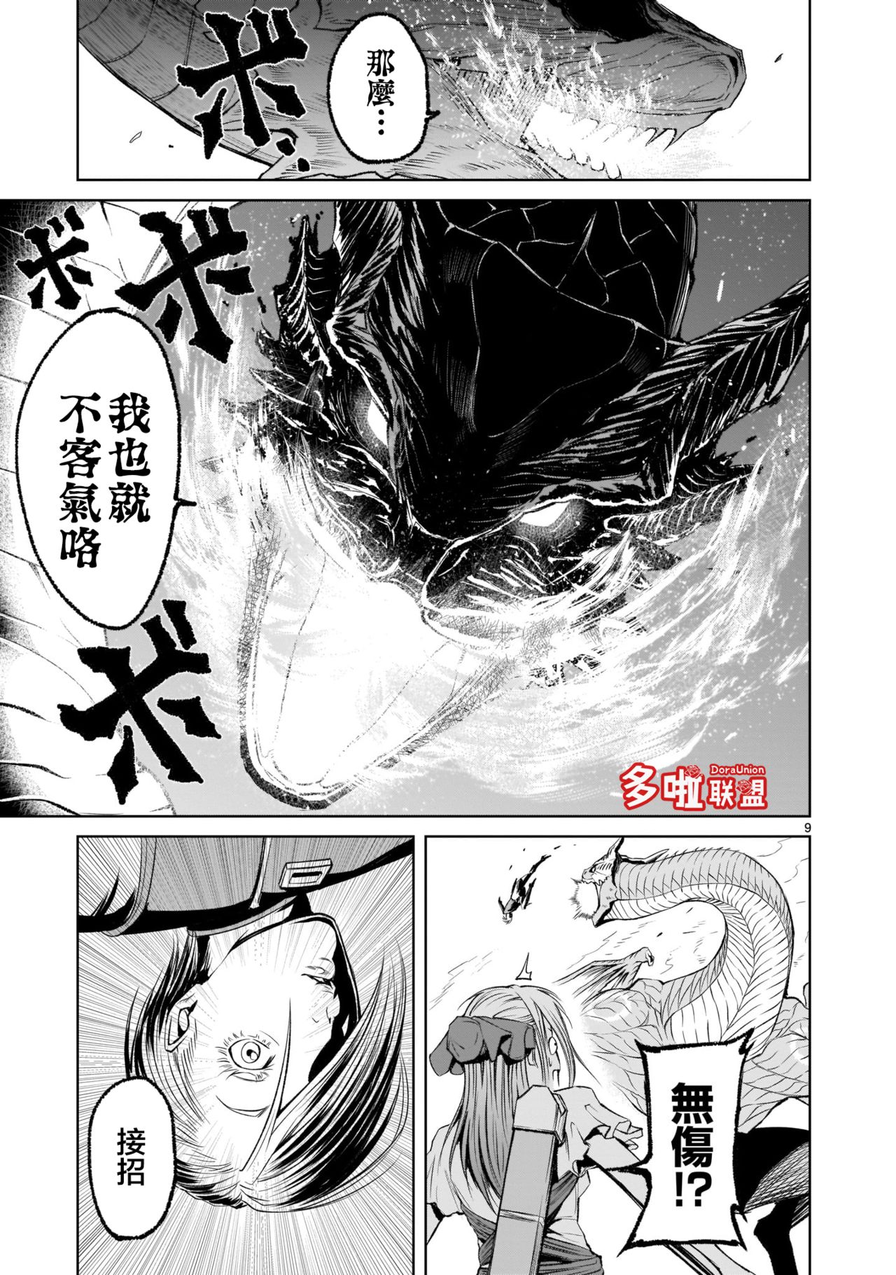 蔷薇园传奇 01-07 Chinese - Page 210
