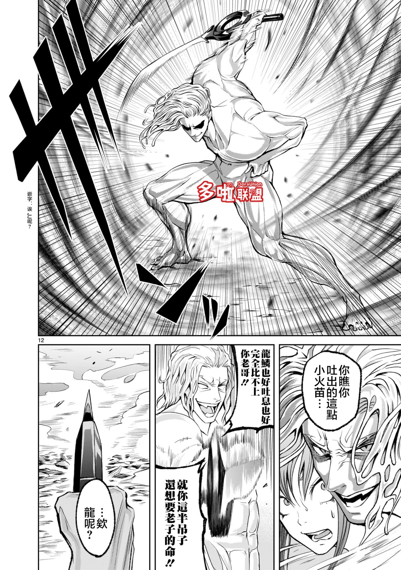 蔷薇园传奇 01-07 Chinese - Page 213