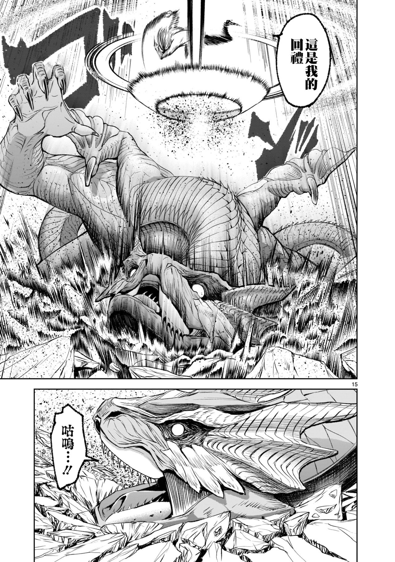 蔷薇园传奇 01-07 Chinese - Page 216