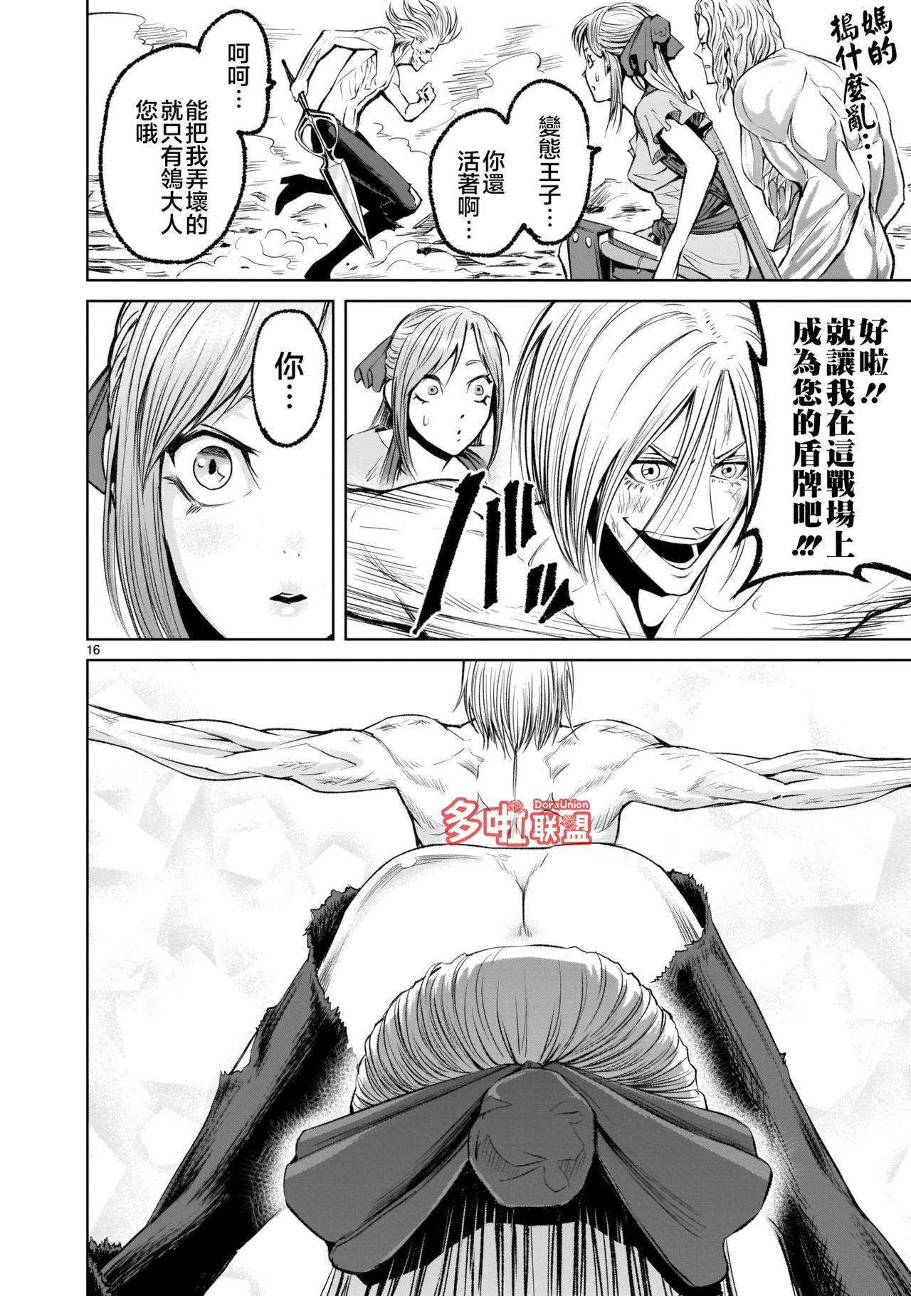 蔷薇园传奇 01-07 Chinese - Page 217