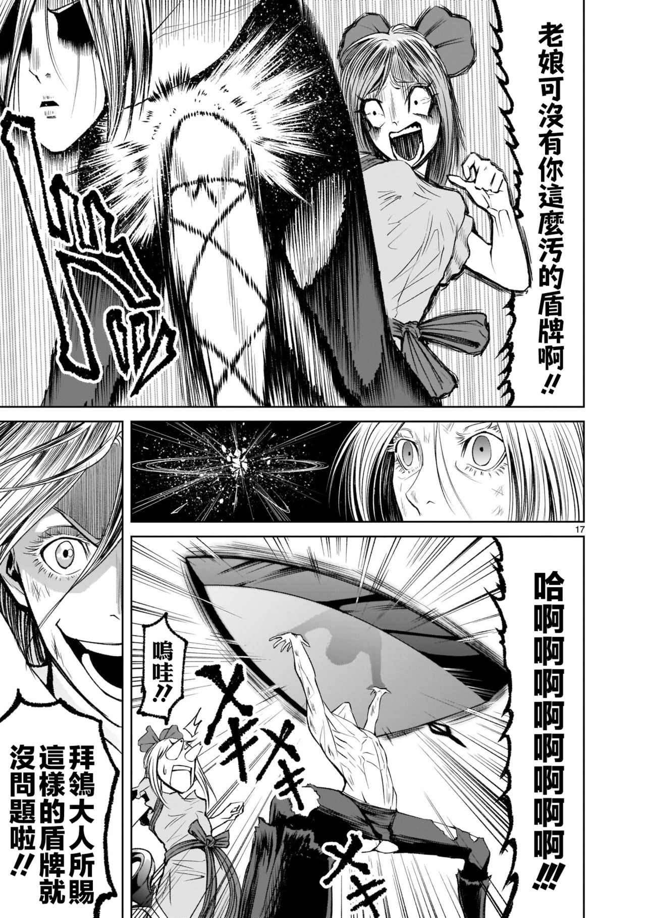 蔷薇园传奇 01-07 Chinese - Page 218