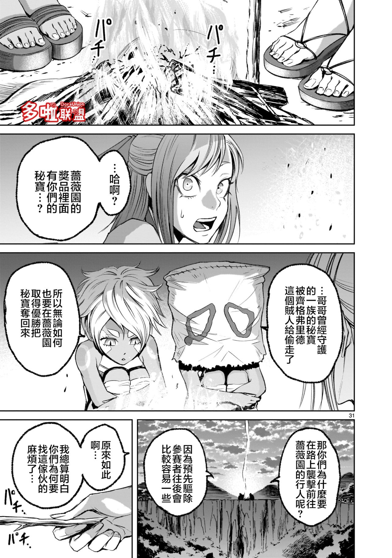 蔷薇园传奇 01-07 Chinese - Page 231
