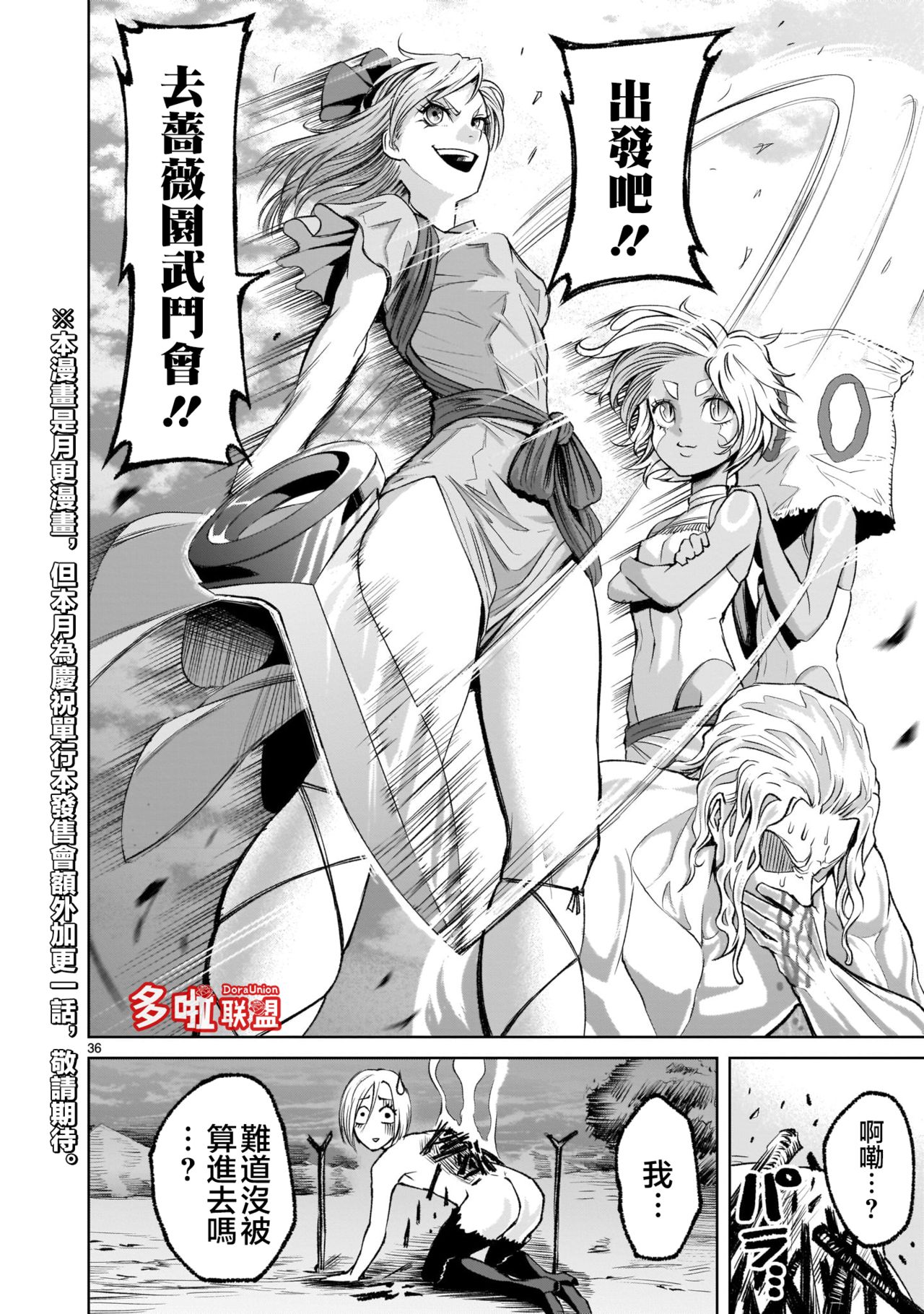蔷薇园传奇 01-07 Chinese - Page 236