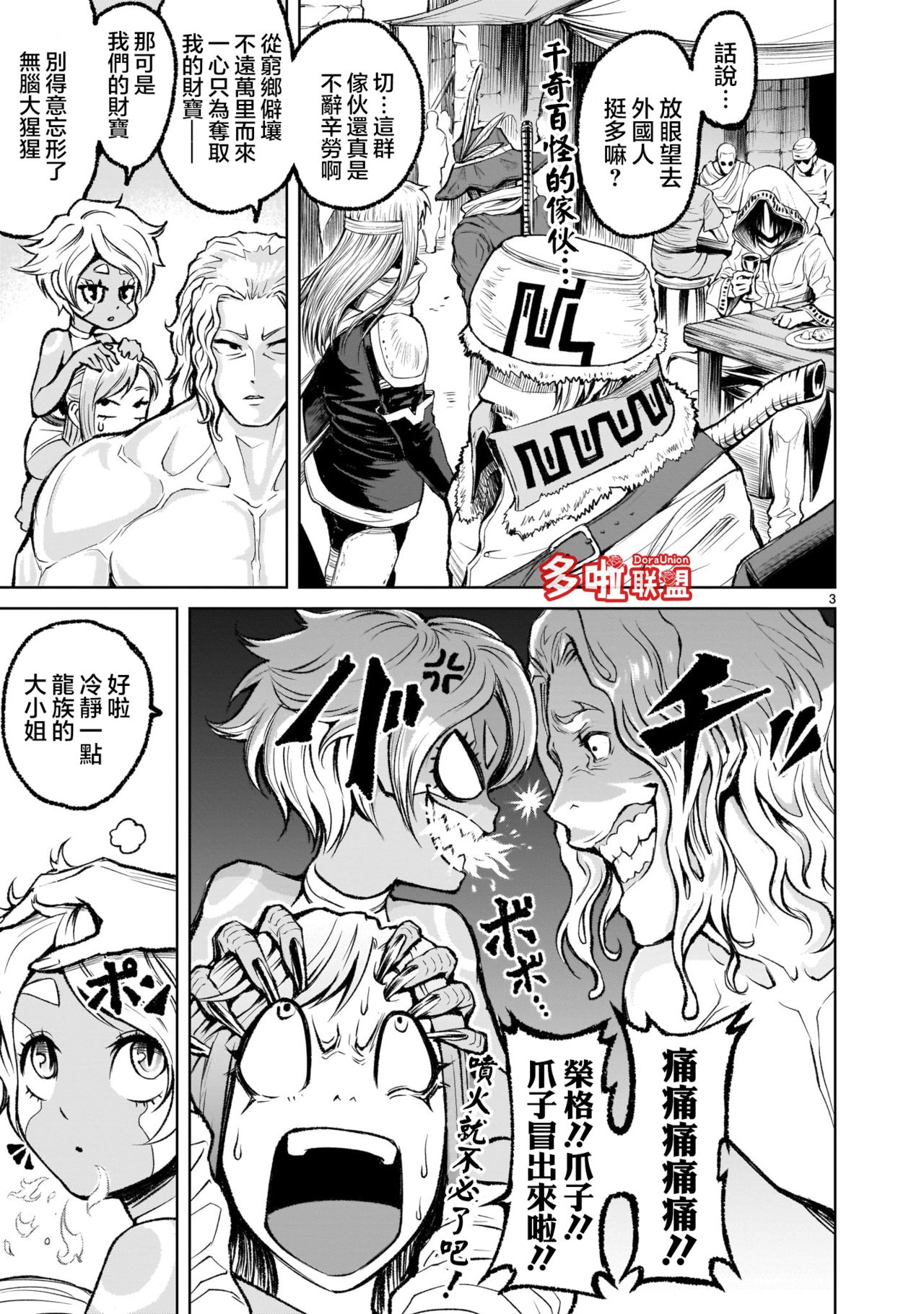 蔷薇园传奇 01-07 Chinese - Page 241