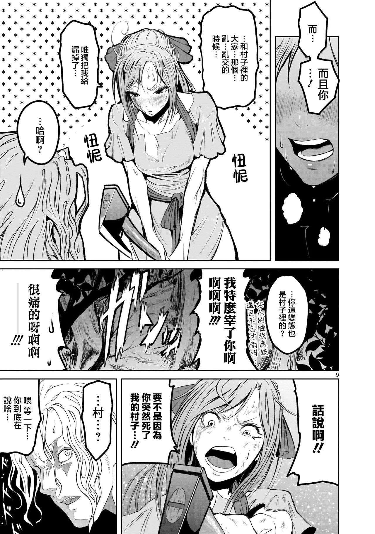 蔷薇园传奇 01-07 Chinese - Page 66