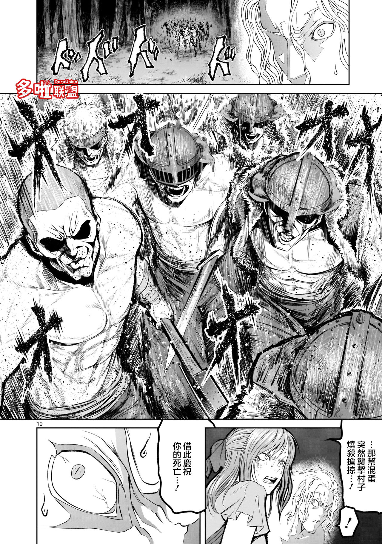 蔷薇园传奇 01-07 Chinese - Page 67