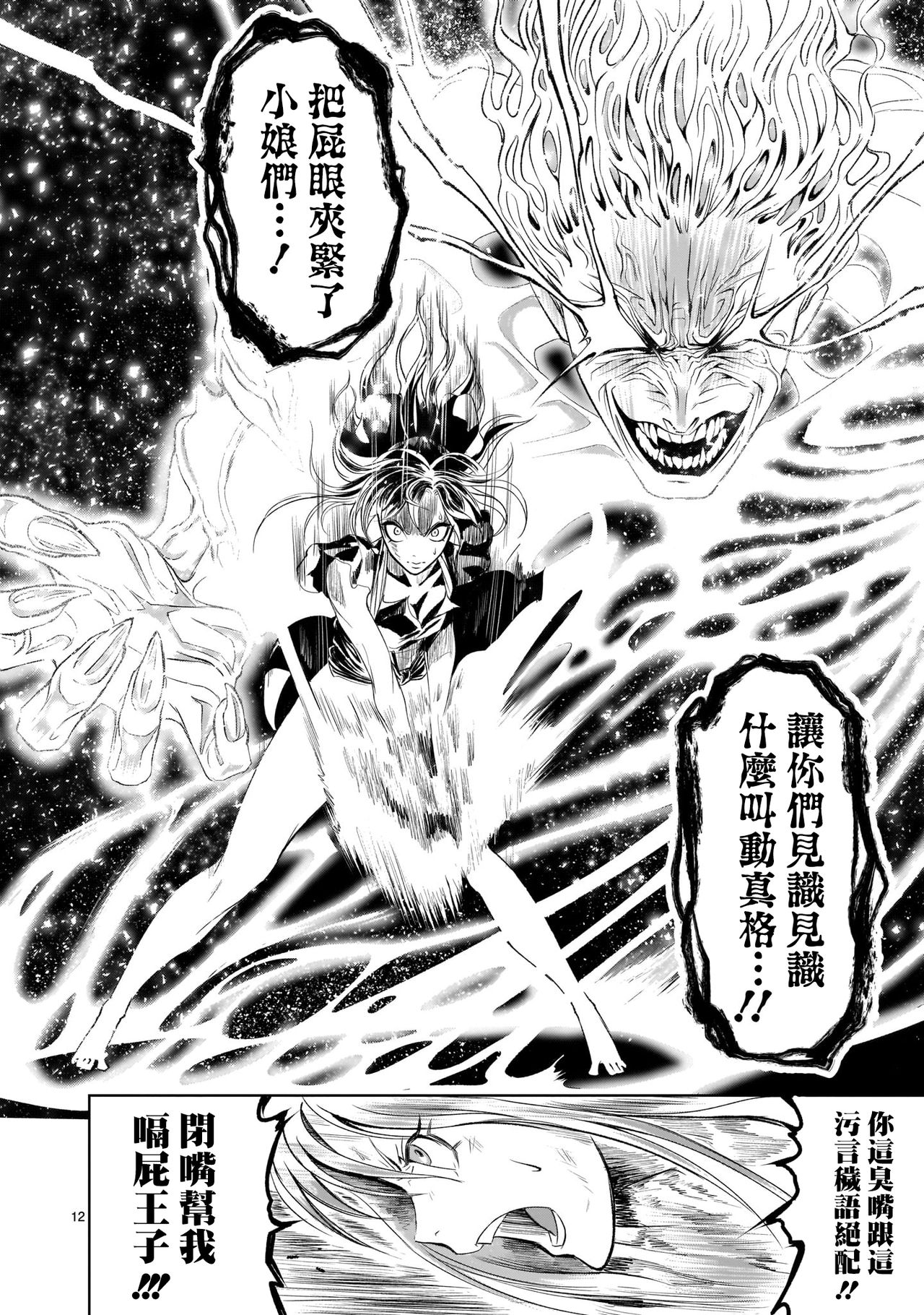 蔷薇园传奇 01-07 Chinese - Page 69