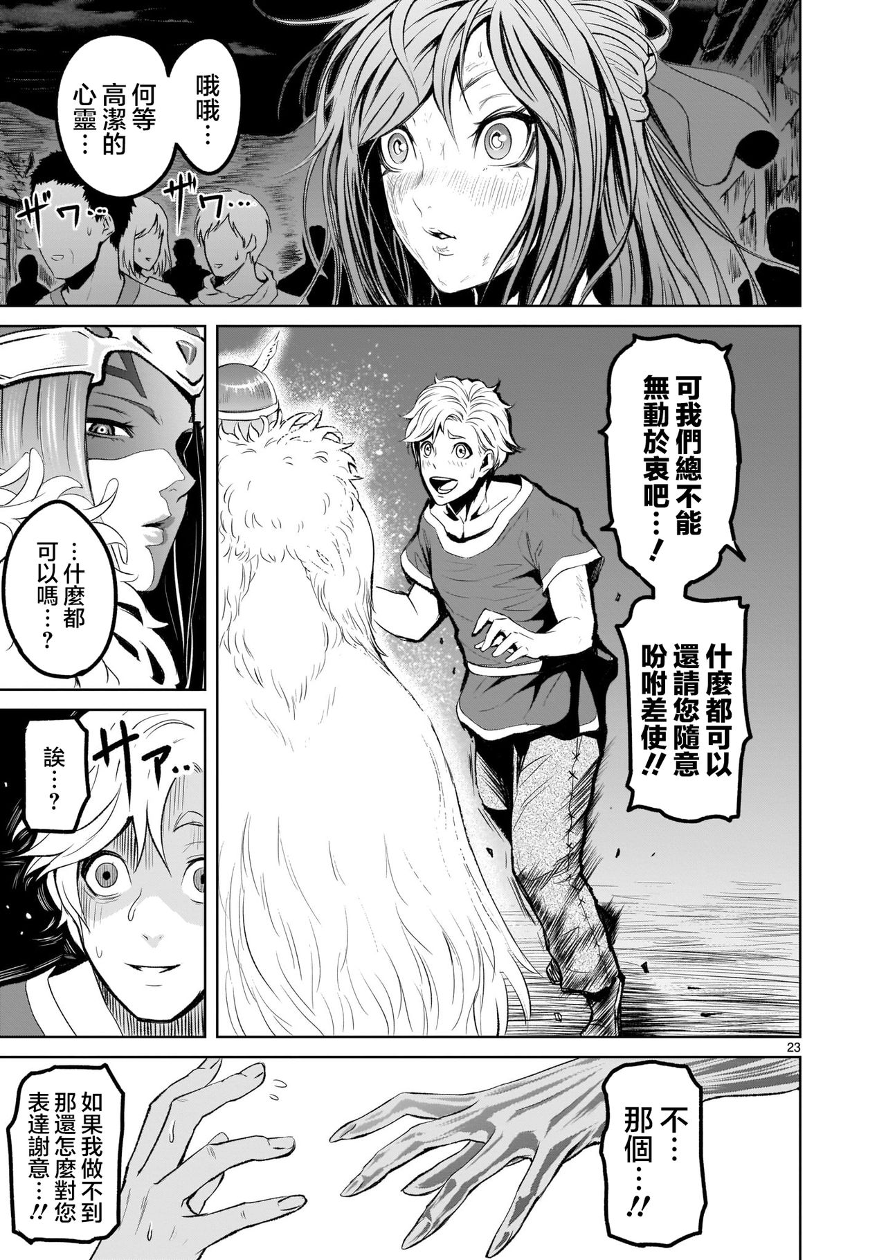蔷薇园传奇 01-07 Chinese - Page 79