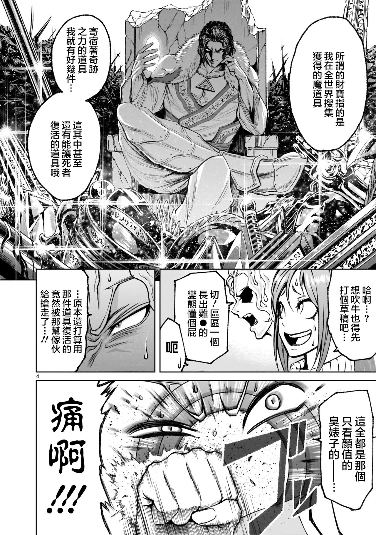 蔷薇园传奇 01-07 Chinese - Page 97