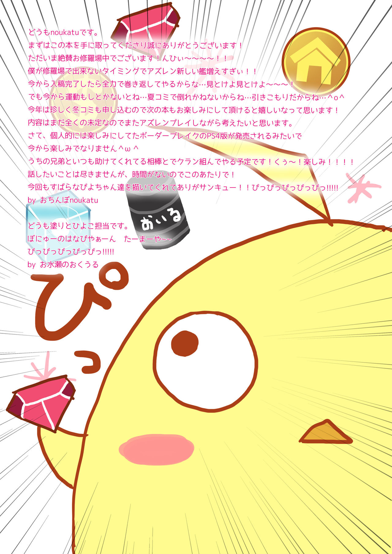 Azuren Swimsuit - Page 13