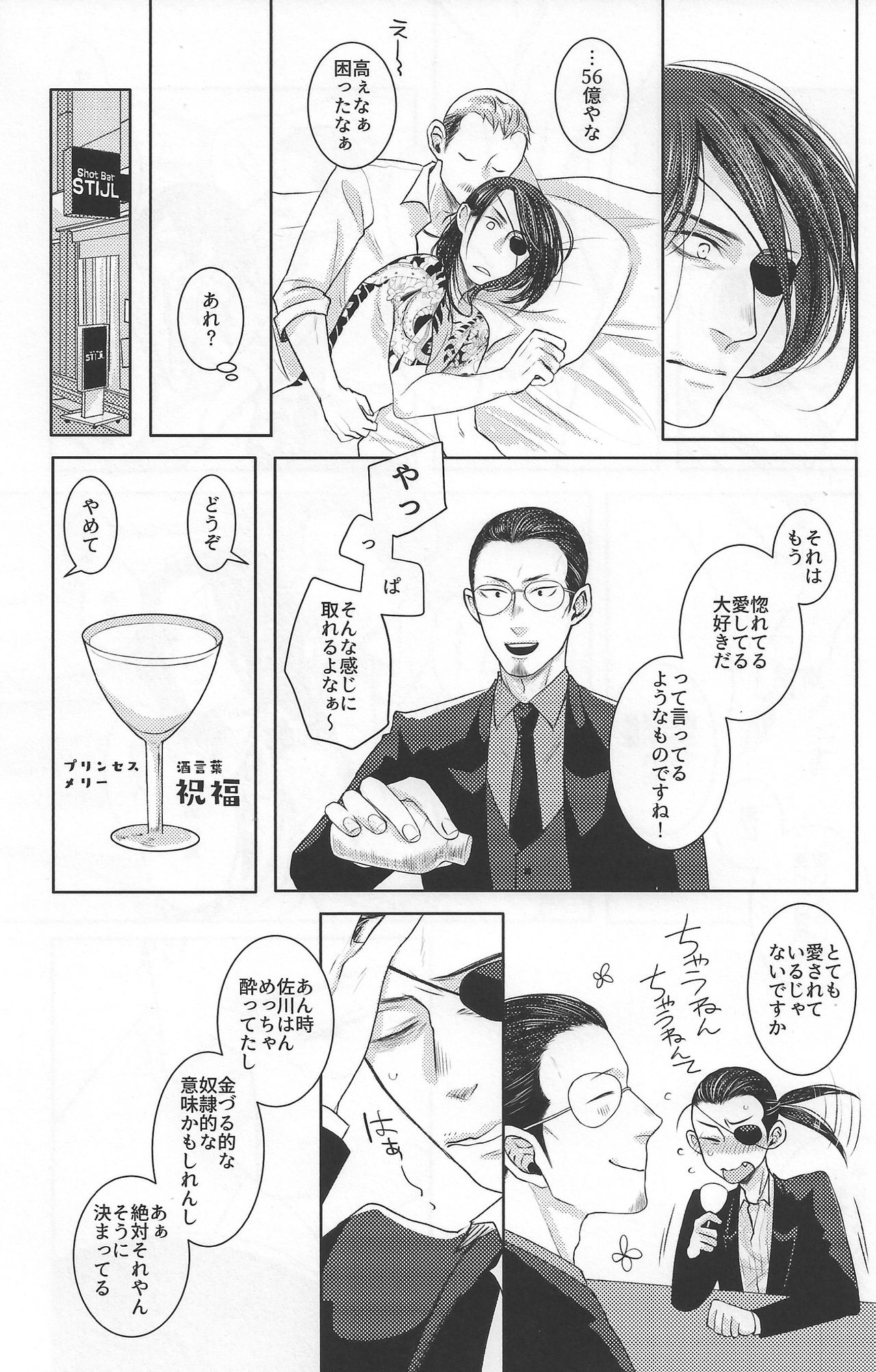 Ore to Issho ni Shinde Kure - Page 18