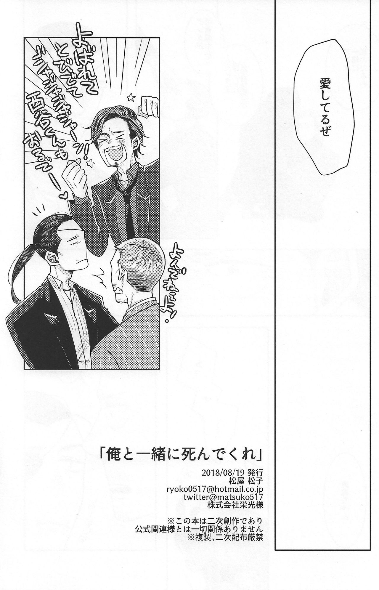 Ore to Issho ni Shinde Kure - Page 30