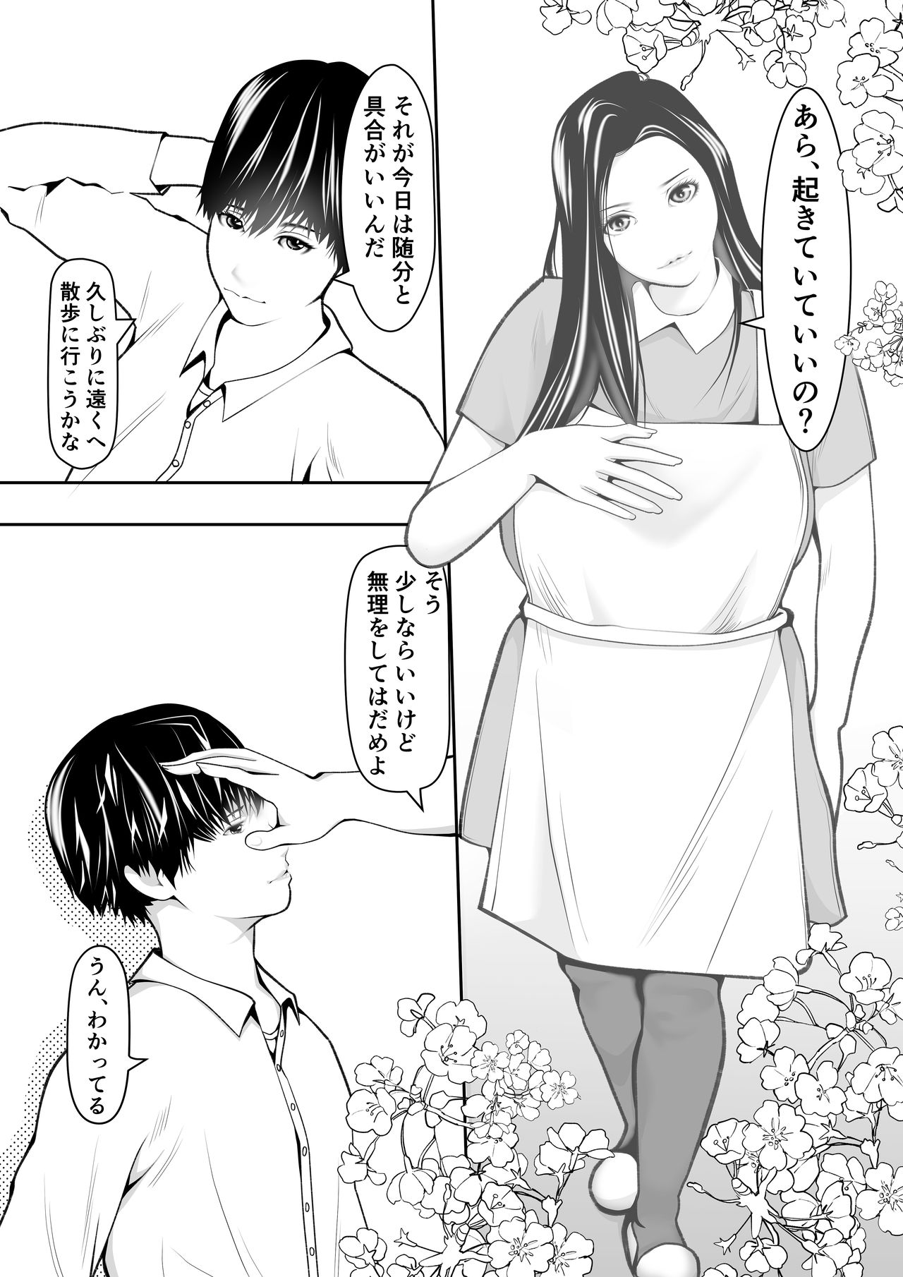 新月館主人 - Page 3
