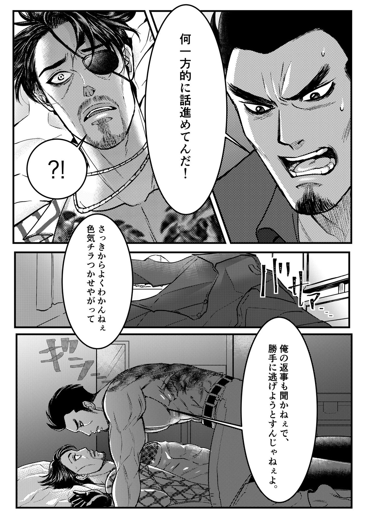 Gokudou Ningyo Majima - Page 17